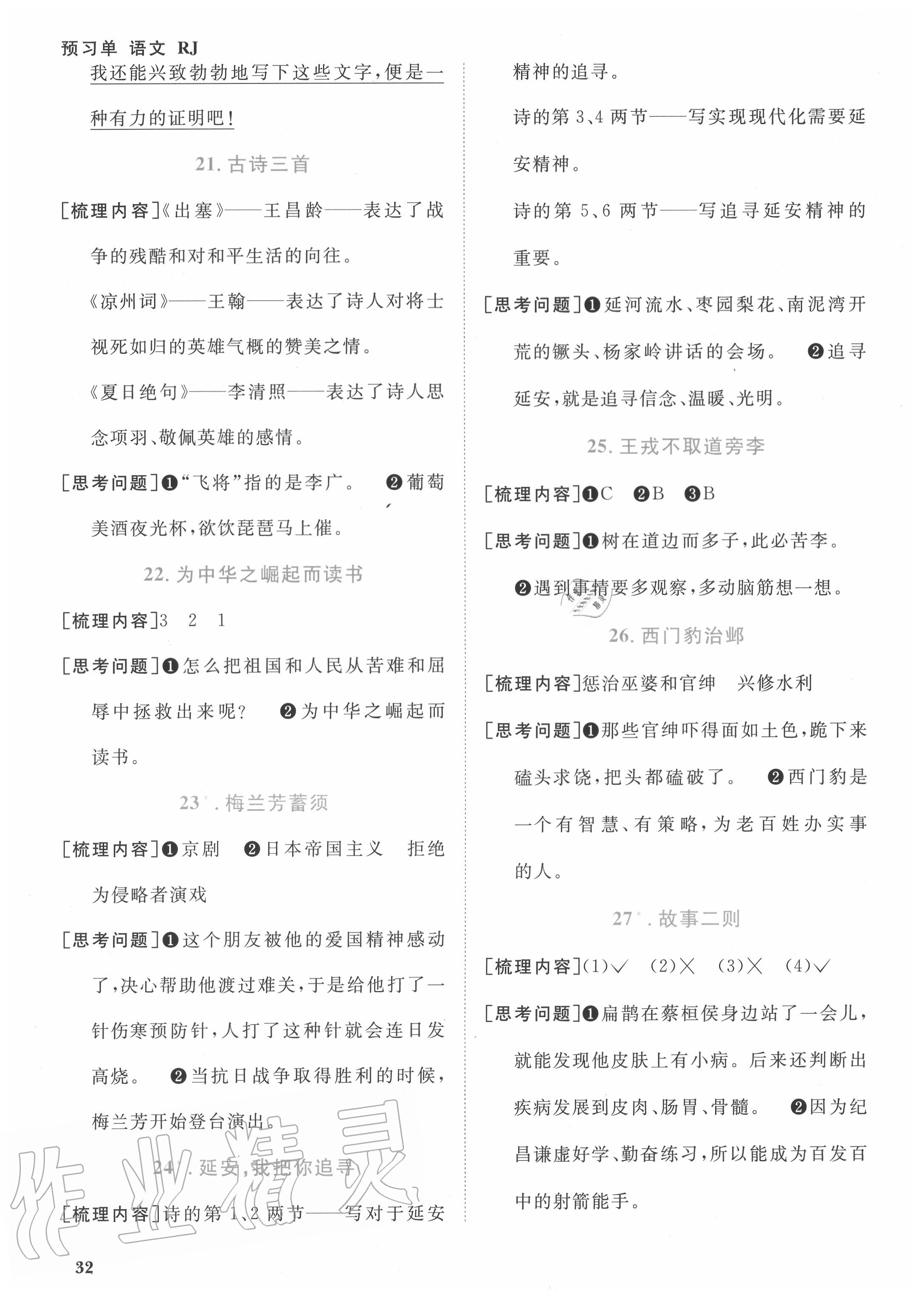 2020年阳光同学课时优化作业四年级语文上册人教版 参考答案第4页