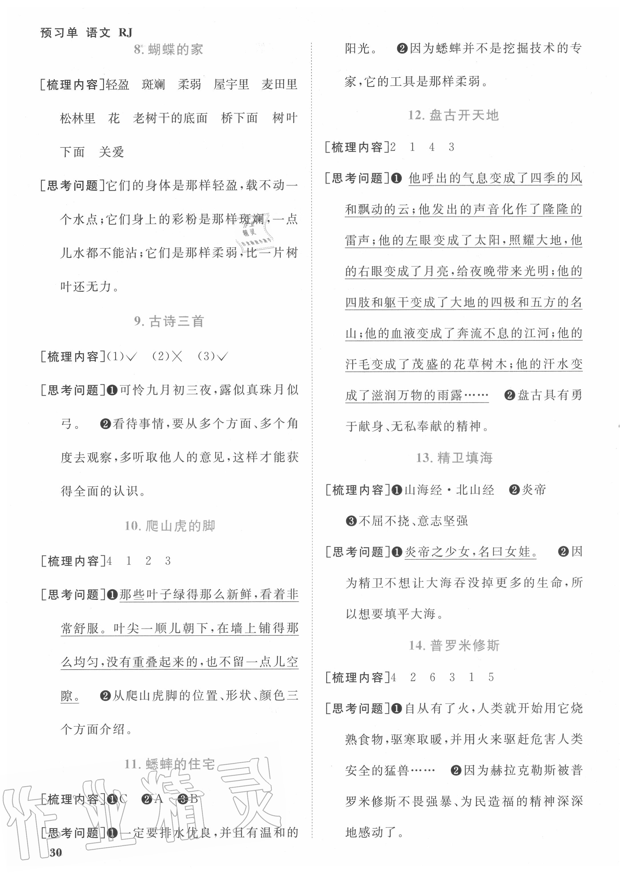 2020年阳光同学课时优化作业四年级语文上册人教版 参考答案第2页