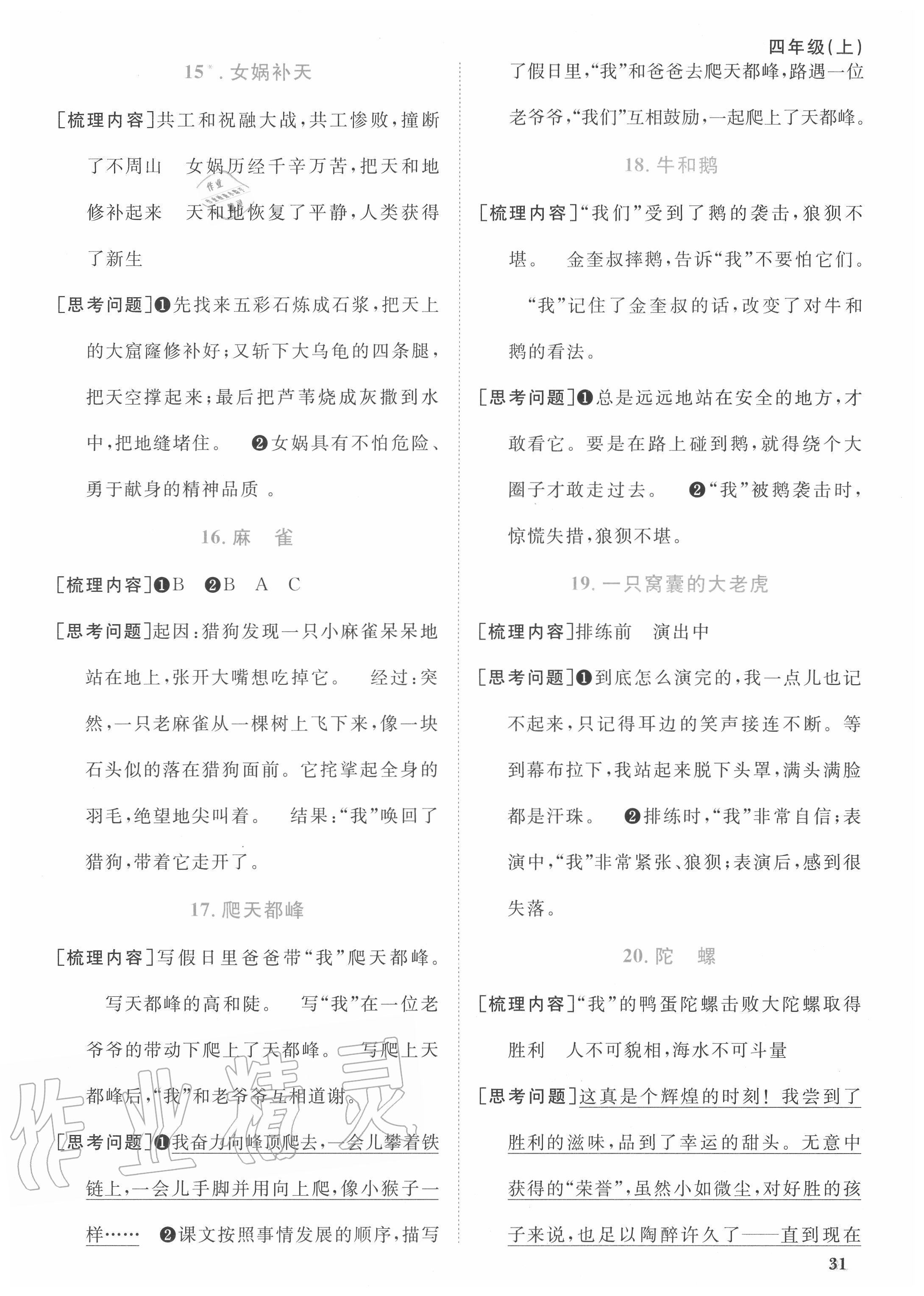 2020年阳光同学课时优化作业四年级语文上册人教版 参考答案第3页