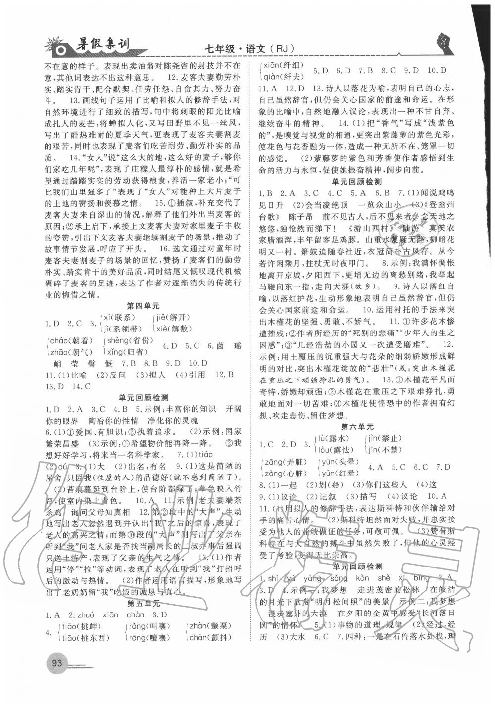 2020年暑假集训七年级语文人教版合肥工业大学出版社 参考答案第2页