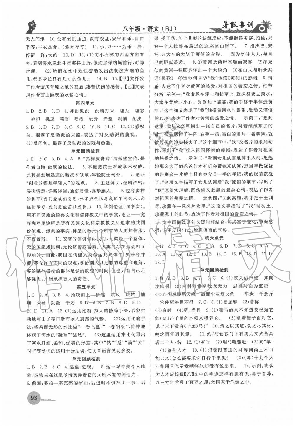 2020年暑假集訓(xùn)八年級(jí)語(yǔ)文人教版合肥工業(yè)大學(xué)出版社 第2頁(yè)