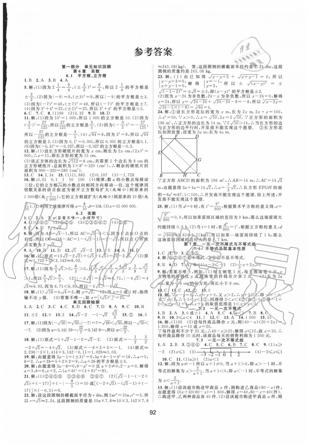 2020年暑假集訓(xùn)七年級(jí)數(shù)學(xué)滬科版合肥工業(yè)大學(xué)出版社 第1頁(yè)