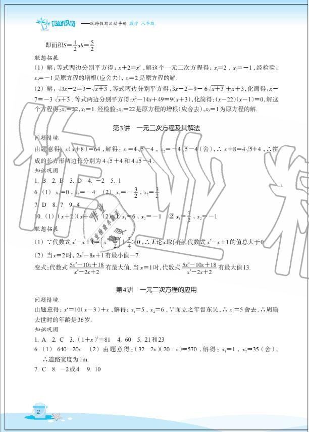 2020年快樂暑假玩轉假期活動手冊八年級數學 參考答案第2頁
