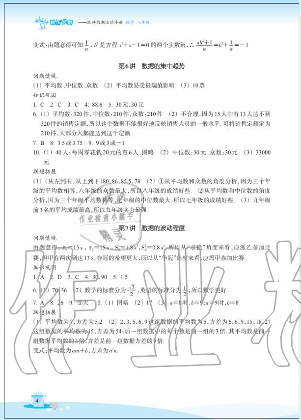2020年快樂暑假玩轉假期活動手冊八年級數學 參考答案第4頁