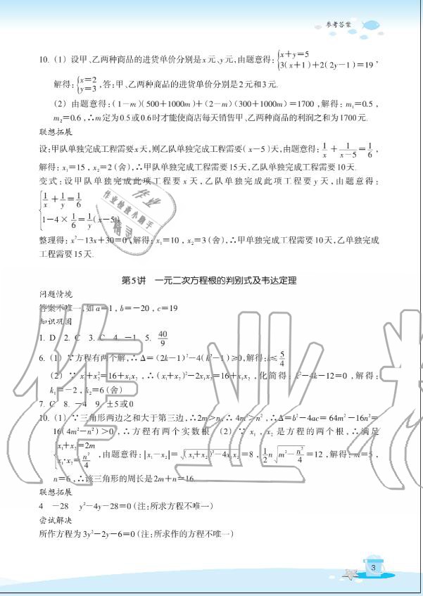 2020年快樂暑假玩轉假期活動手冊八年級數學 參考答案第3頁
