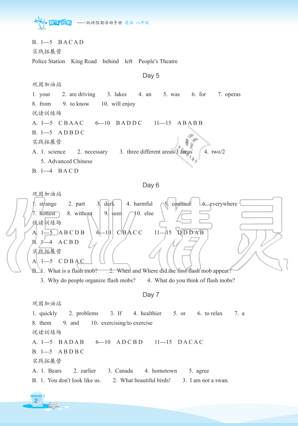 2020年快樂暑假玩轉假期活動手冊八年級英語 參考答案第2頁