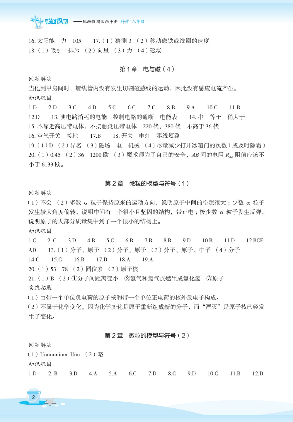 2020年快樂暑假玩轉假期活動手冊八年級科學 參考答案第2頁