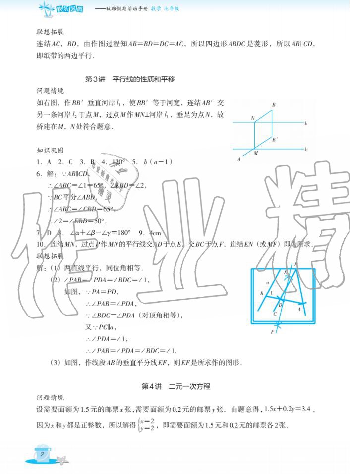 2020年快樂暑假玩轉假期活動手冊七年級數學 參考答案第2頁