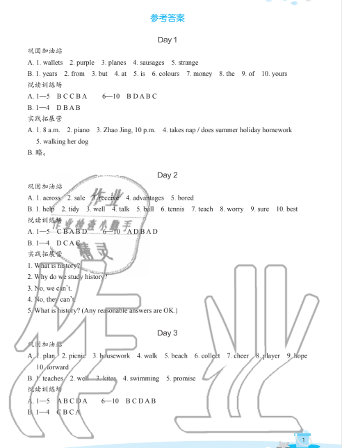 2020年快乐暑假玩转假期活动手册七年级英语 参考答案第1页