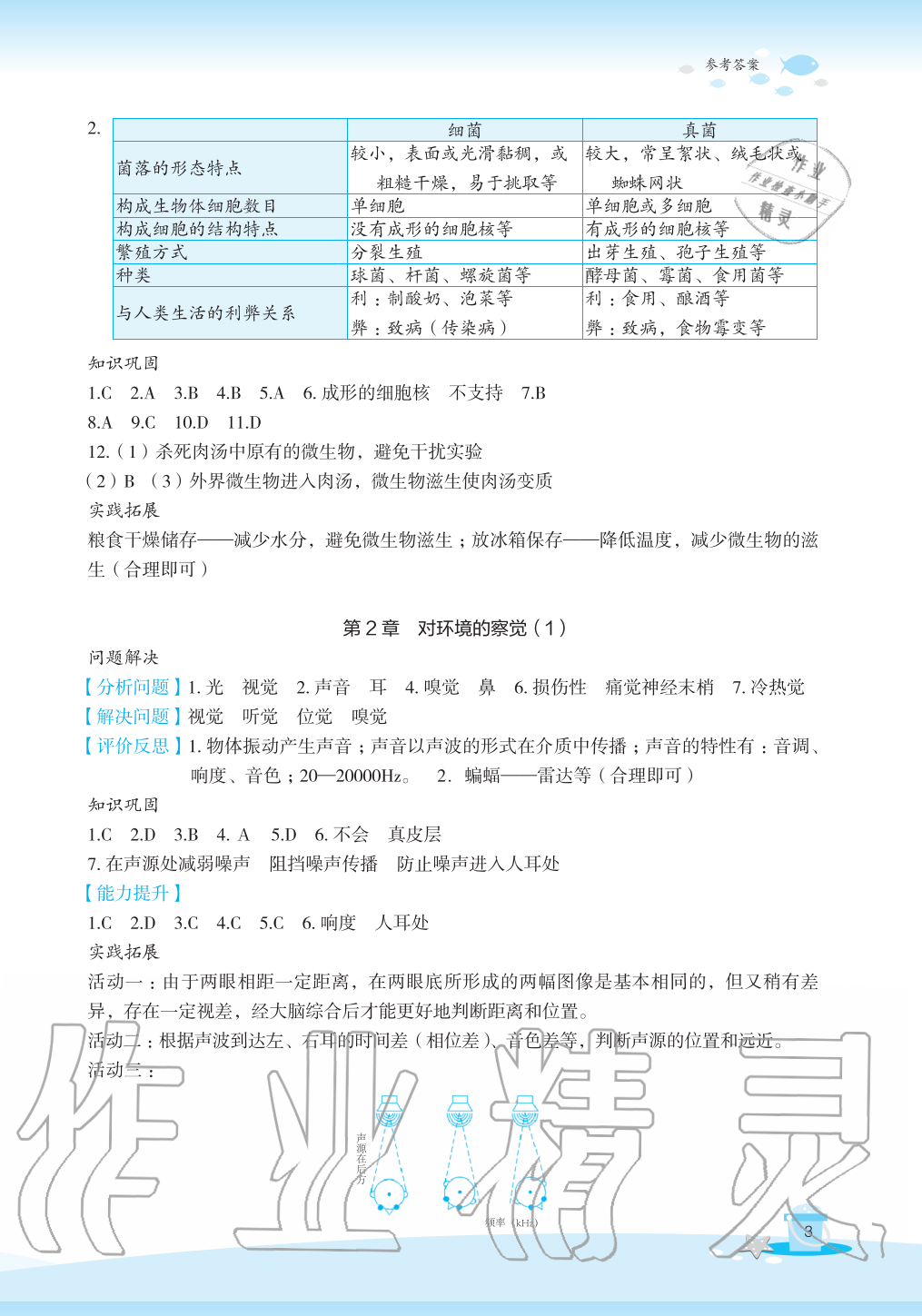 2020年快乐暑假玩转假期活动手册七年级科学 参考答案第3页