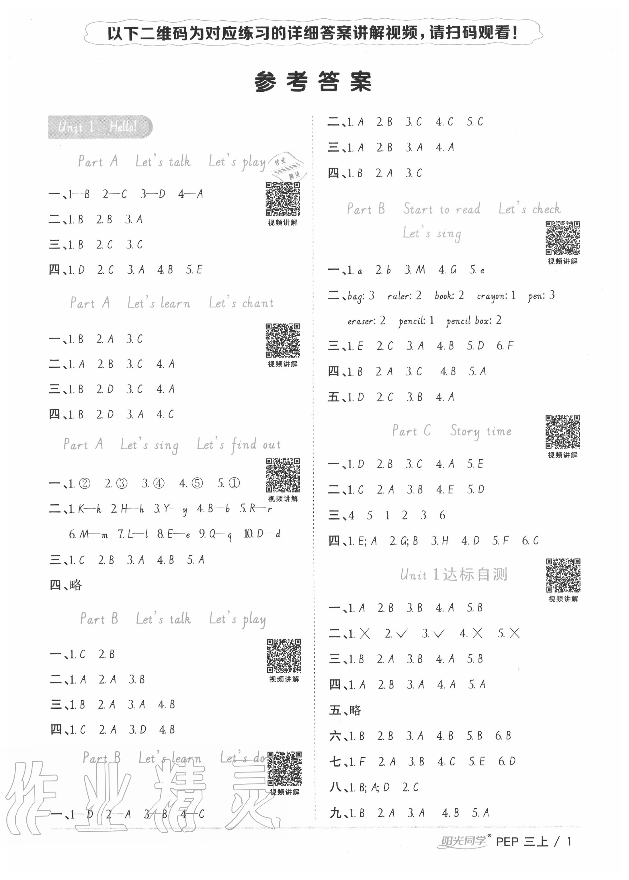 2020年陽(yáng)光同學(xué)課時(shí)優(yōu)化作業(yè)三年級(jí)英語(yǔ)上冊(cè)人教PEP版 第1頁(yè)