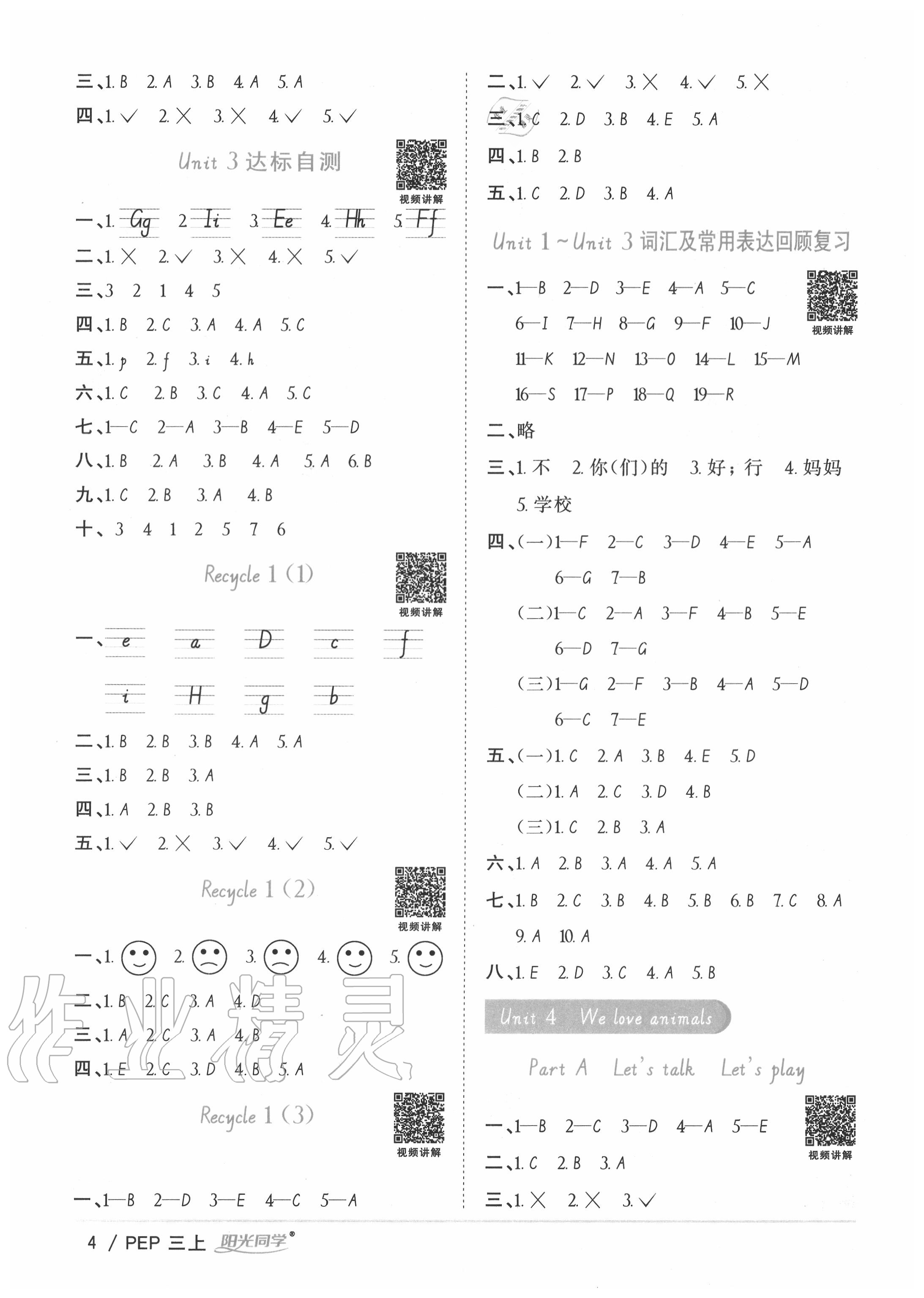 2020年陽(yáng)光同學(xué)課時(shí)優(yōu)化作業(yè)三年級(jí)英語(yǔ)上冊(cè)人教PEP版 第4頁(yè)