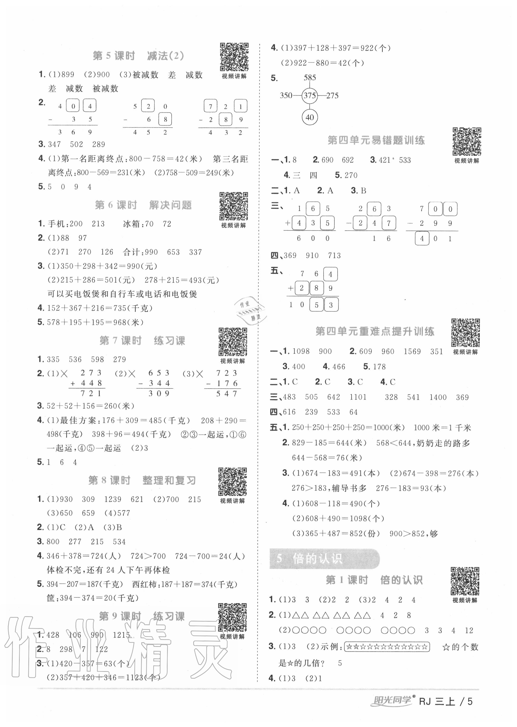 2020年阳光同学课时优化作业三年级数学上册人教版 第5页