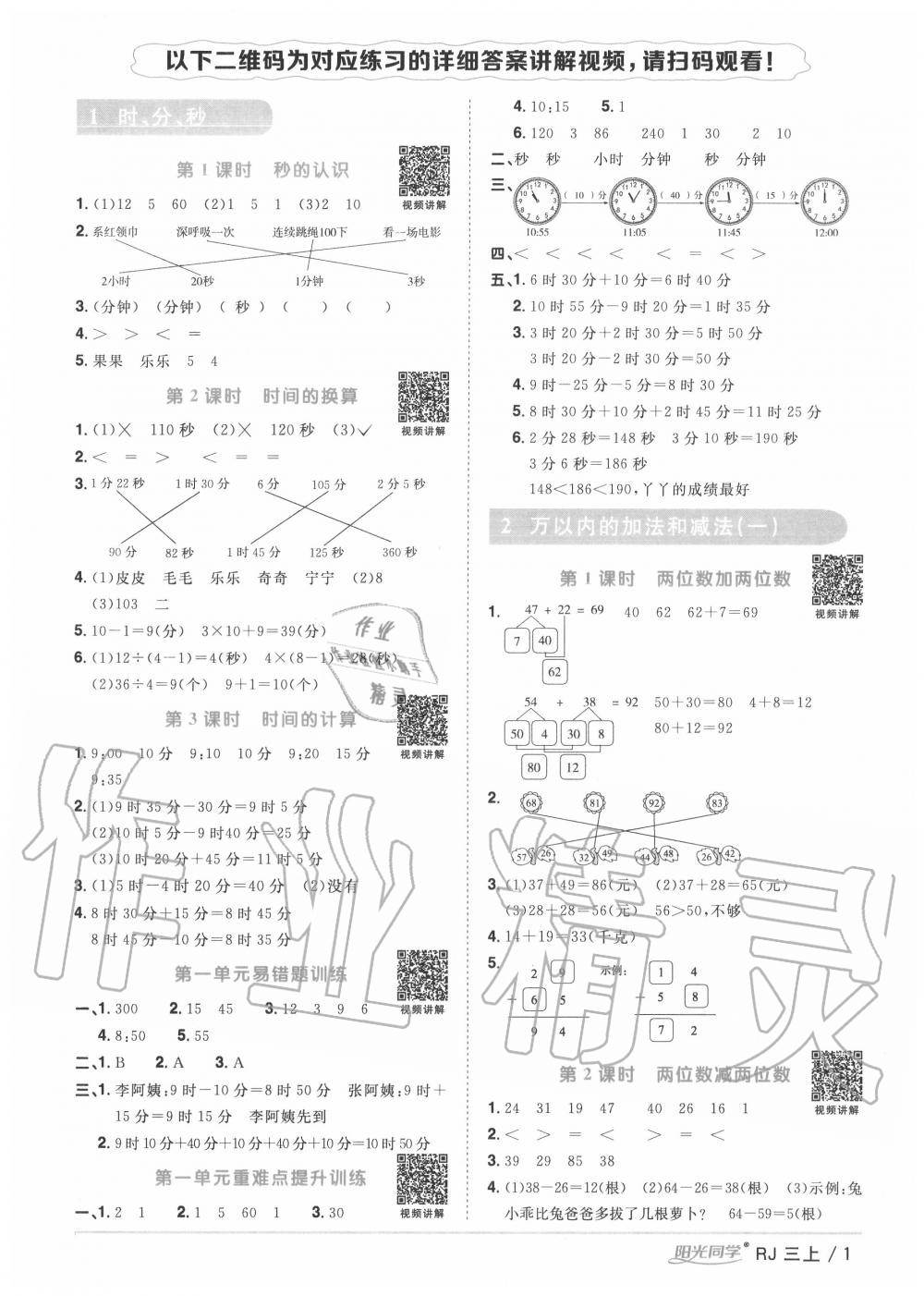 2020年阳光同学课时优化作业三年级数学上册人教版 第1页