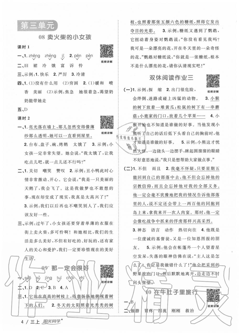 2020年陽(yáng)光同學(xué)課時(shí)優(yōu)化作業(yè)三年級(jí)語(yǔ)文上冊(cè)人教版 第4頁(yè)