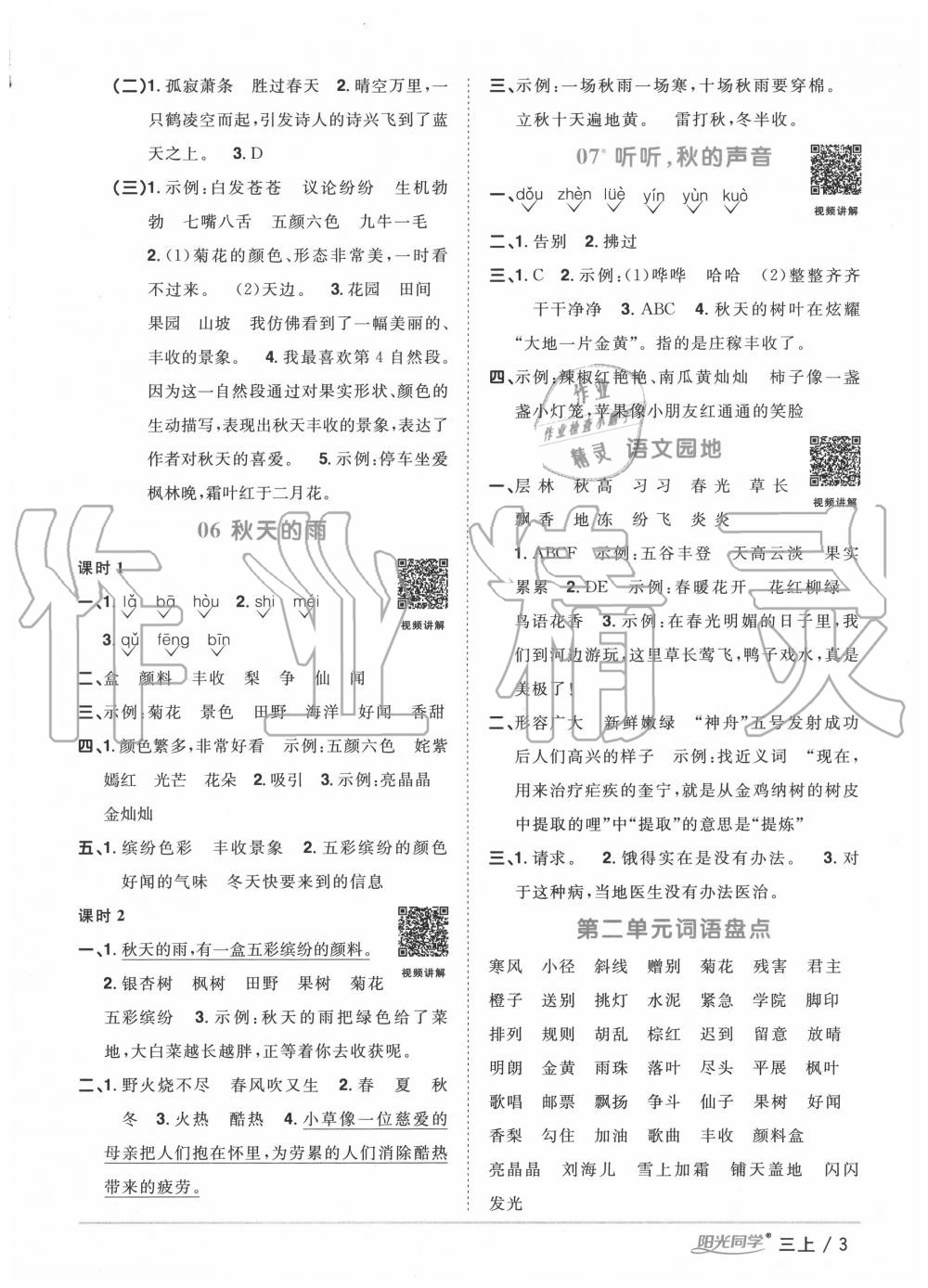 2020年阳光同学课时优化作业三年级语文上册人教版 第3页