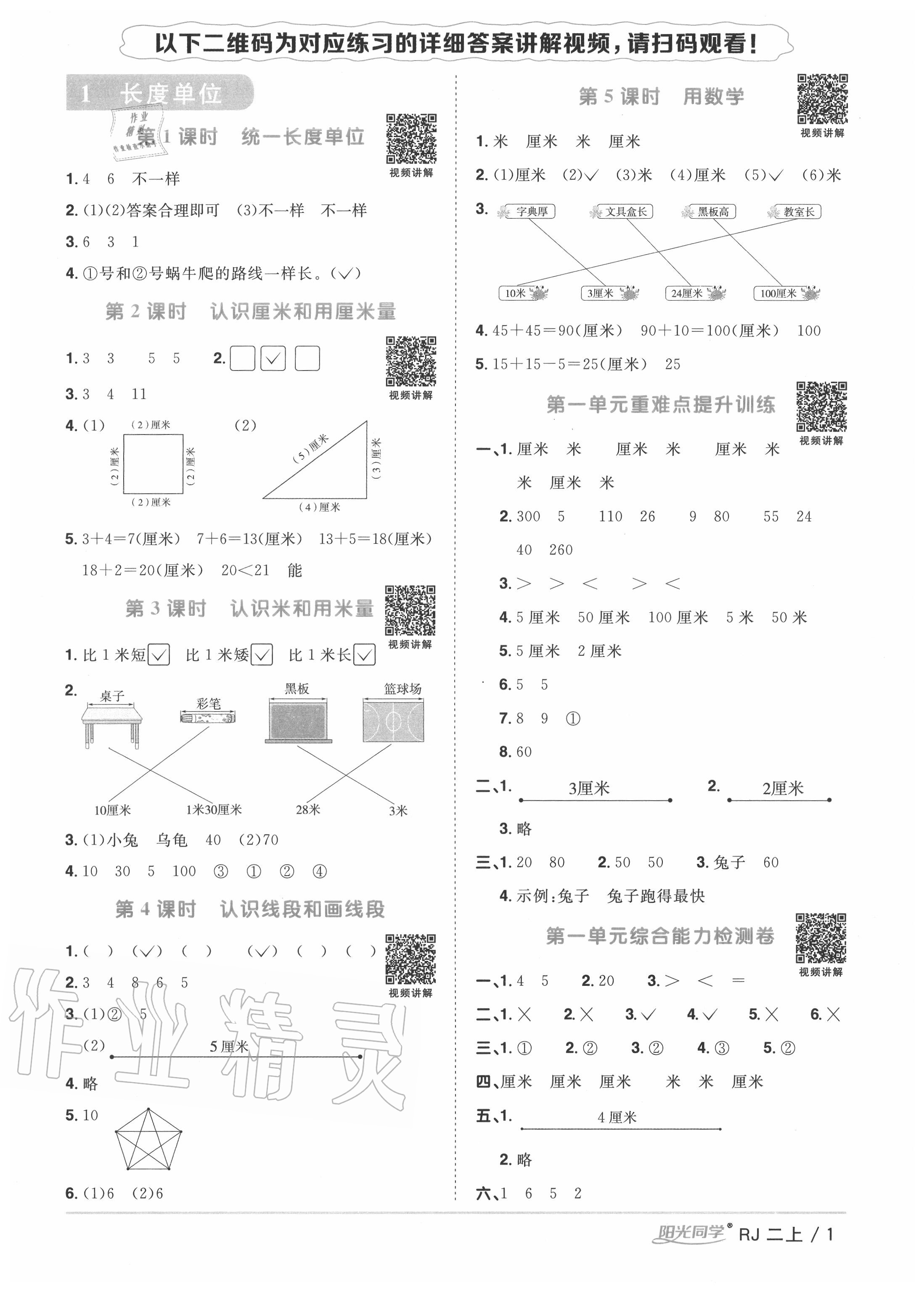 2020年阳光同学课时优化作业二年级数学上册人教版 第1页