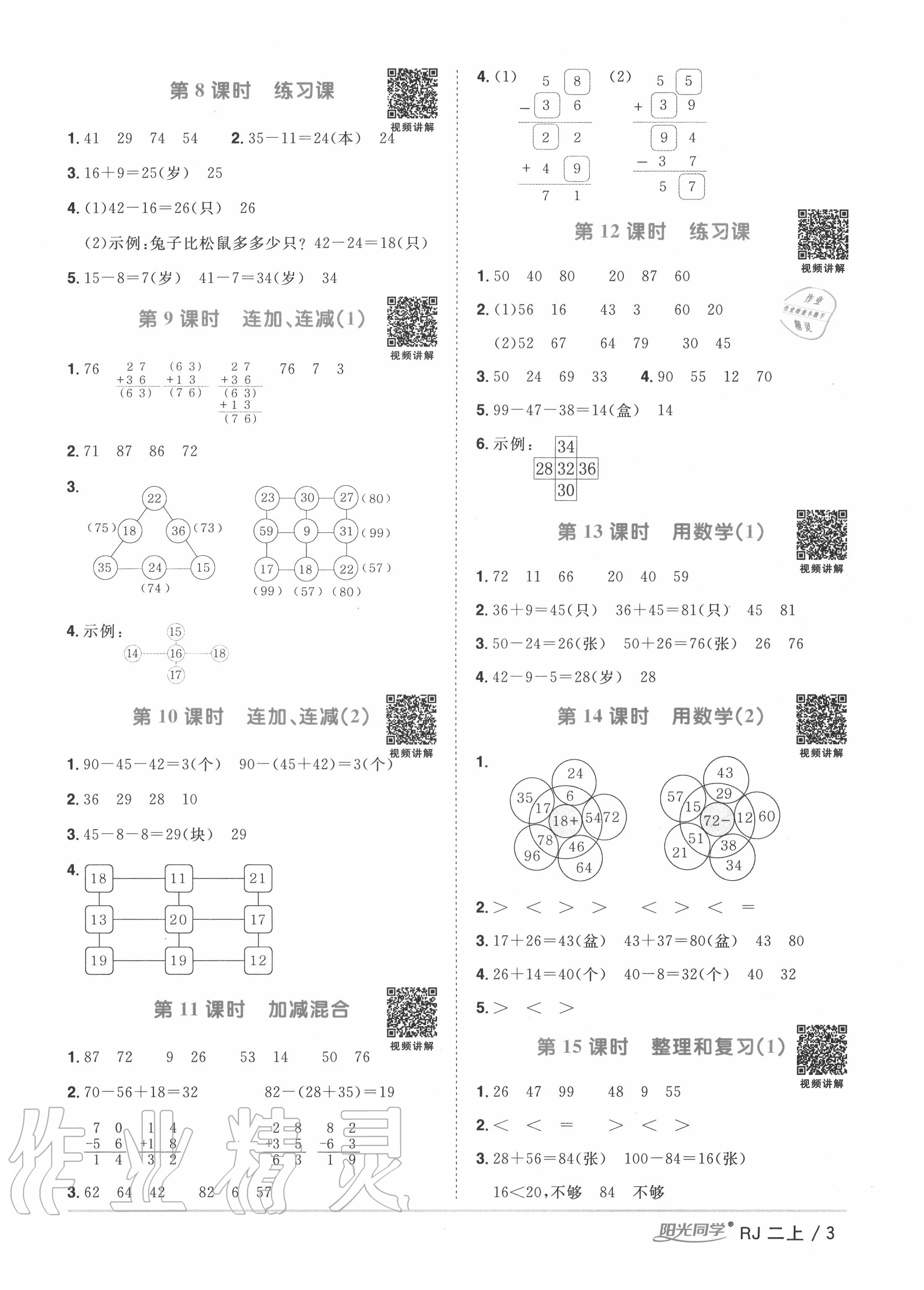 2020年陽光同學(xué)課時優(yōu)化作業(yè)二年級數(shù)學(xué)上冊人教版 第3頁