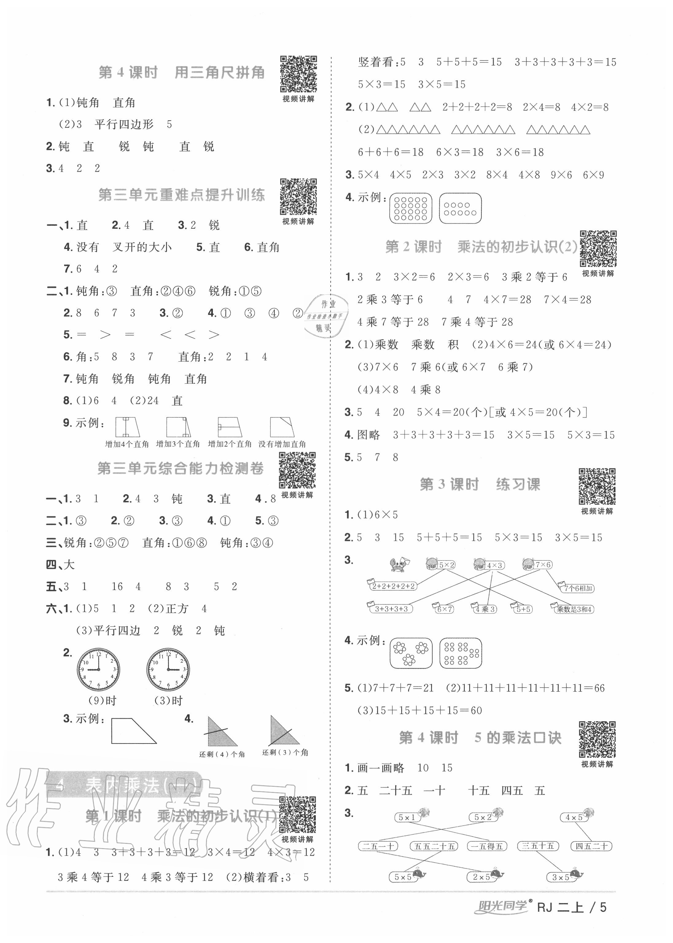 2020年阳光同学课时优化作业二年级数学上册人教版 第5页