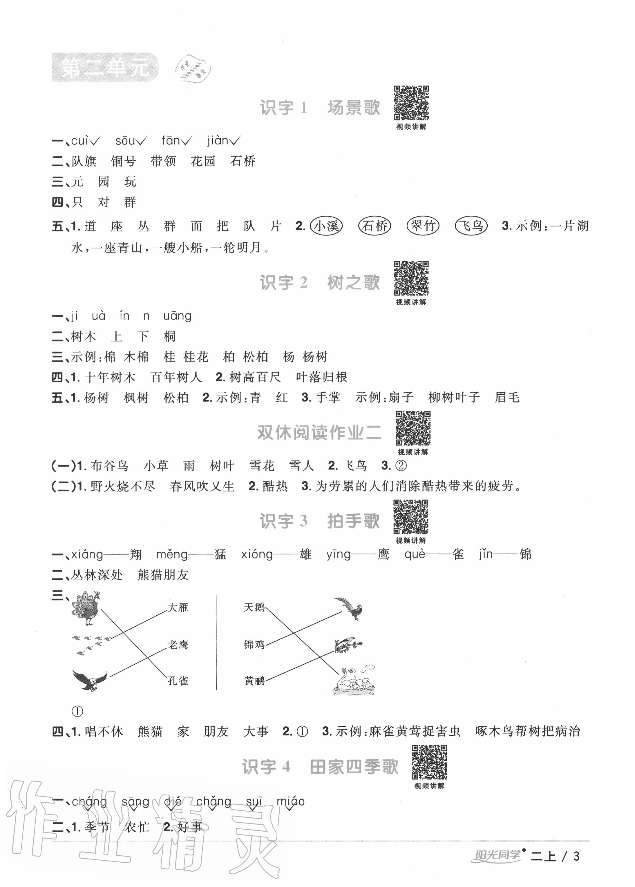 2020年陽光同學課時優(yōu)化作業(yè)二年級語文上冊人教版 第3頁