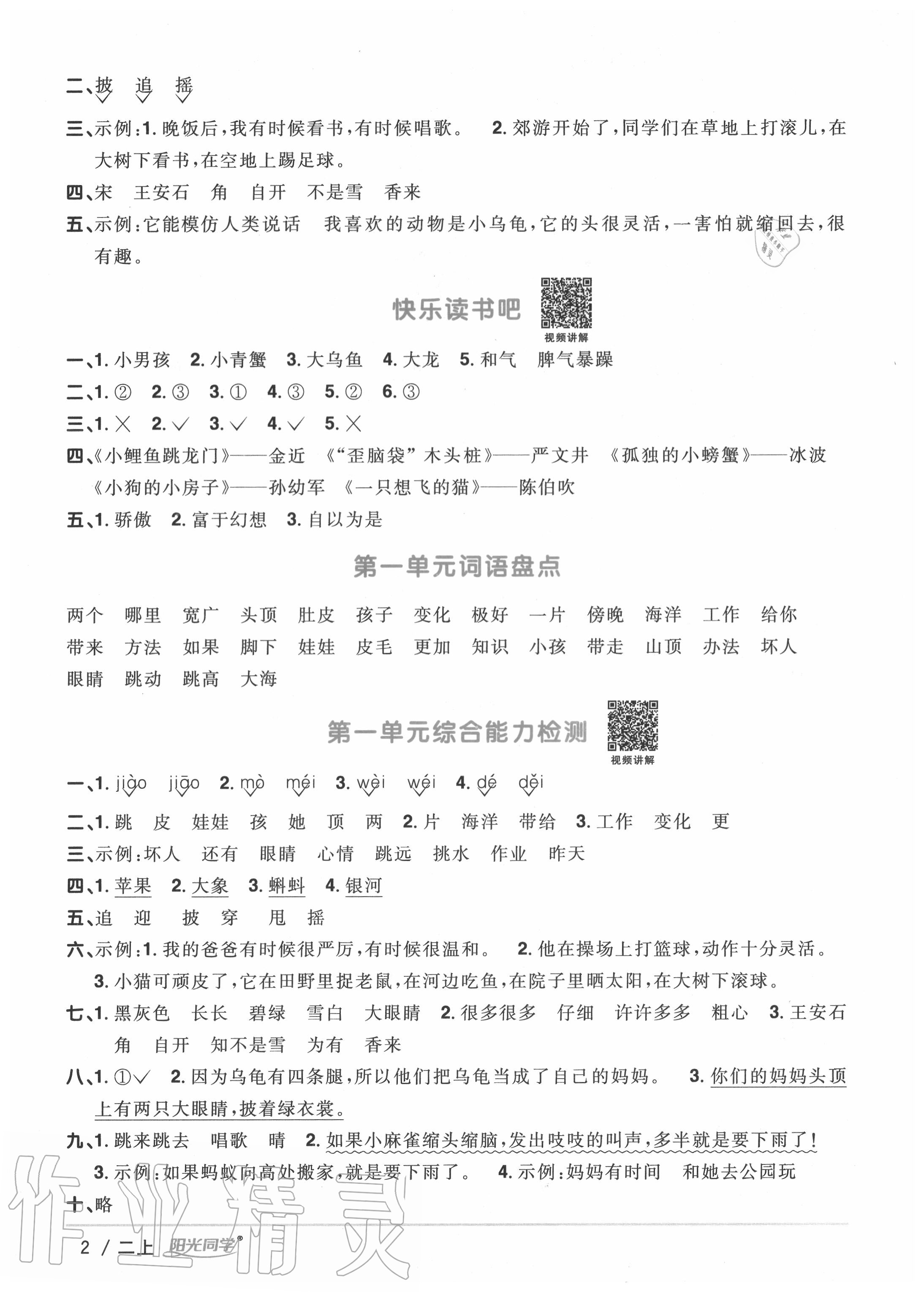 2020年陽(yáng)光同學(xué)課時(shí)優(yōu)化作業(yè)二年級(jí)語(yǔ)文上冊(cè)人教版 第2頁(yè)