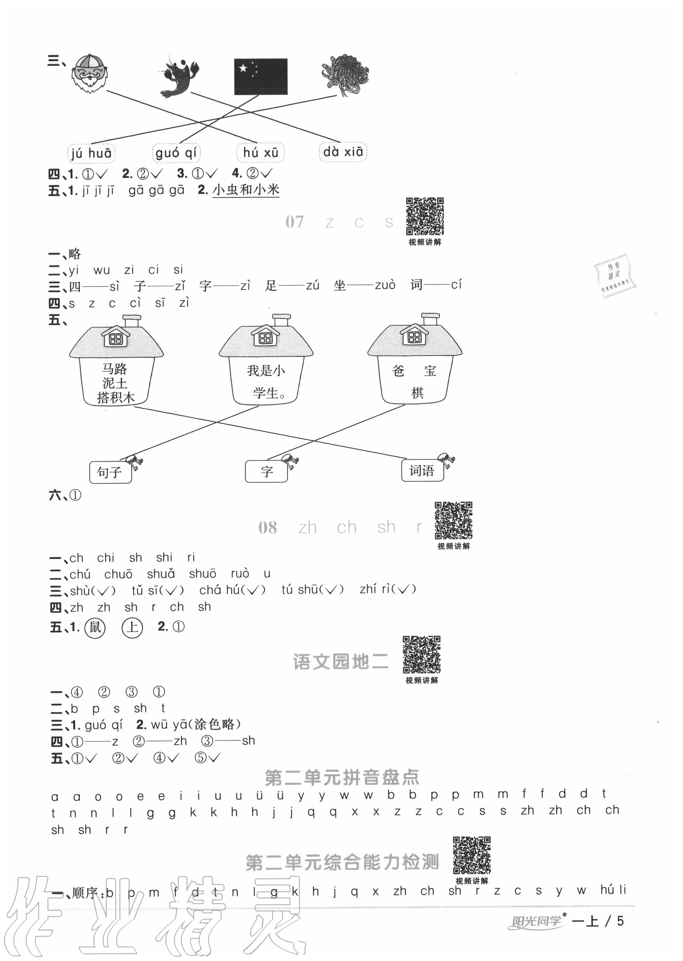 2020年陽(yáng)光同學(xué)課時(shí)優(yōu)化作業(yè)一年級(jí)語(yǔ)文上冊(cè)人教版 第5頁(yè)