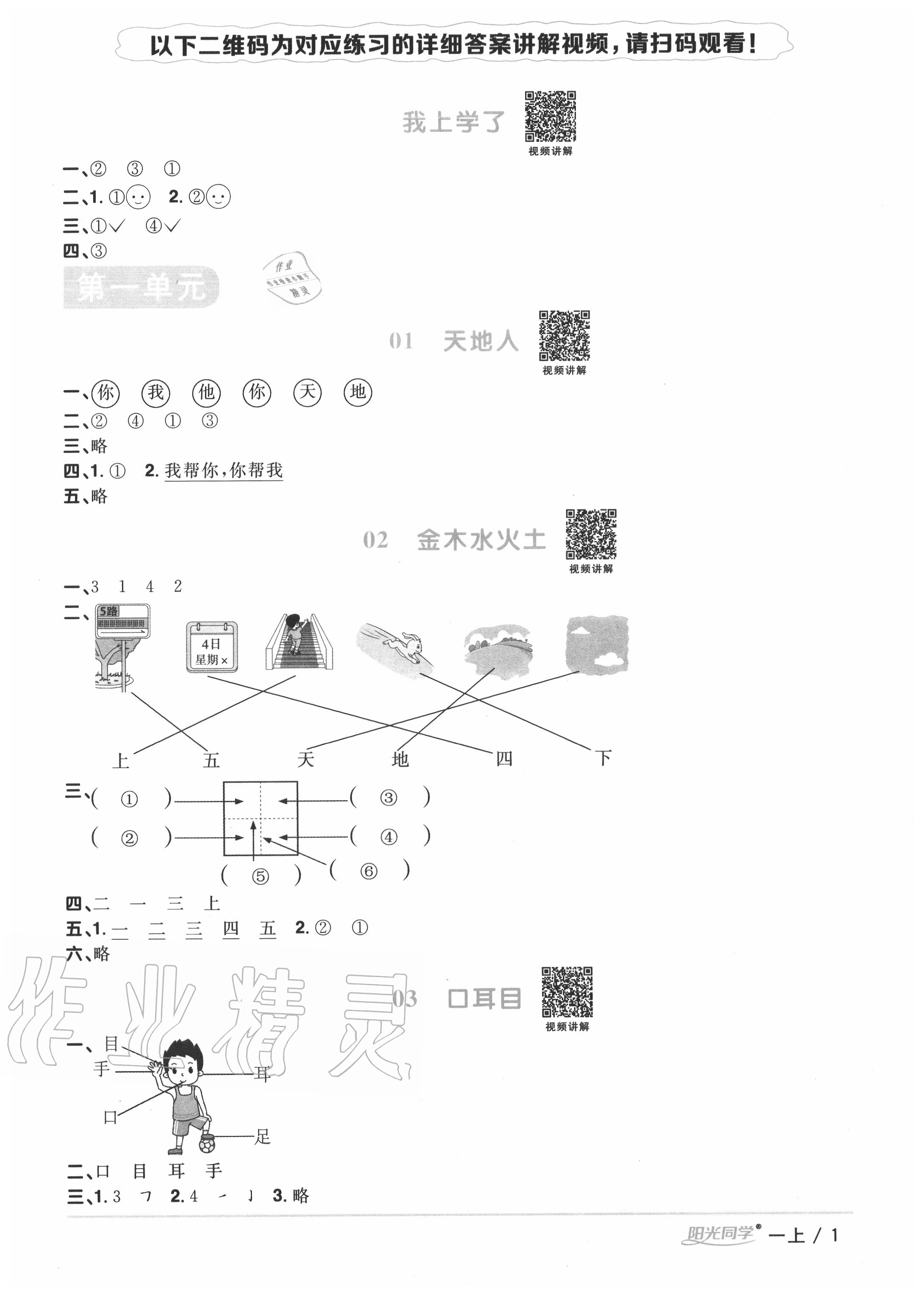 2020年陽光同學(xué)課時優(yōu)化作業(yè)一年級語文上冊人教版 第1頁