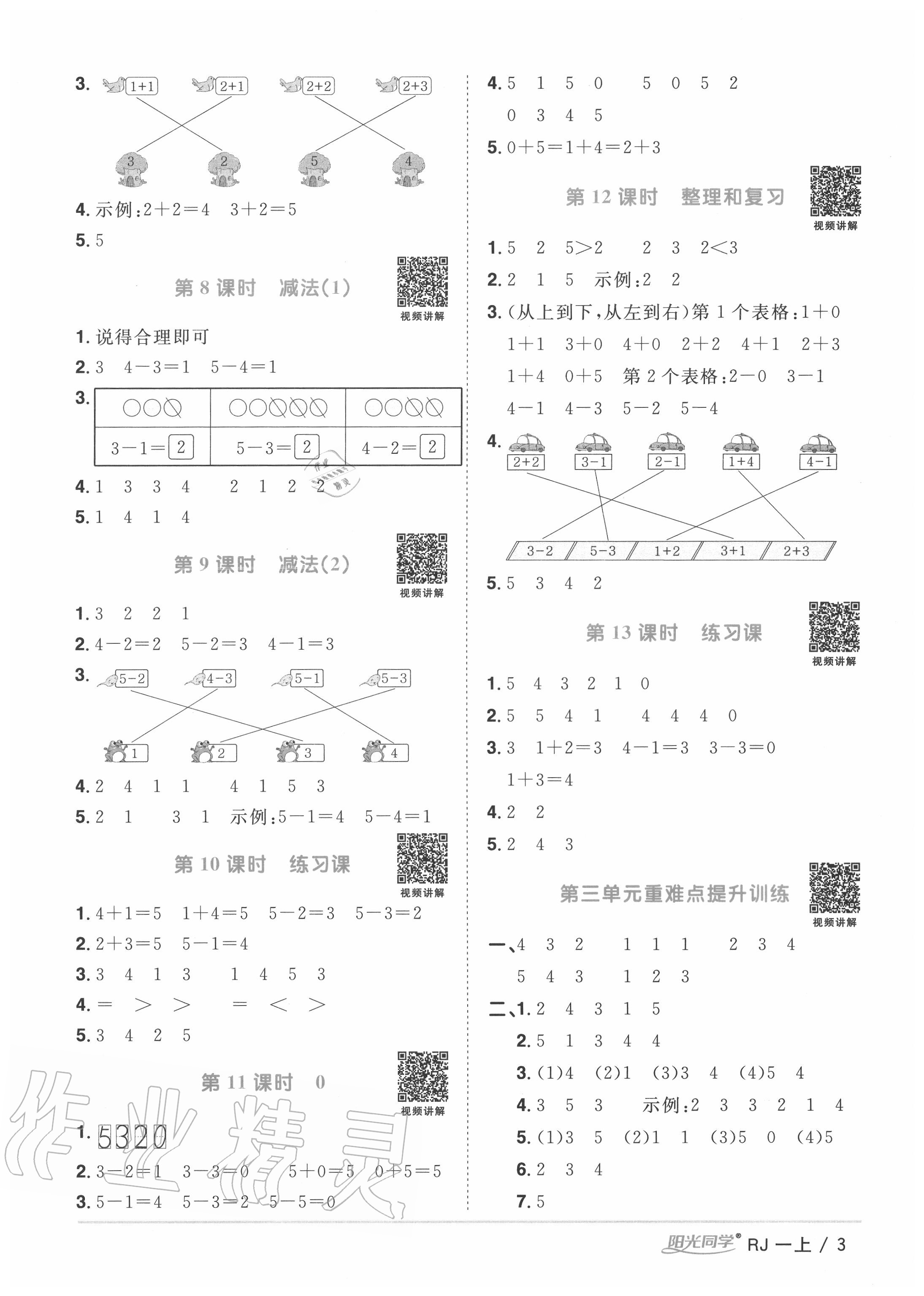 2020年陽光同學(xué)課時優(yōu)化作業(yè)一年級數(shù)學(xué)上冊人教版 第3頁