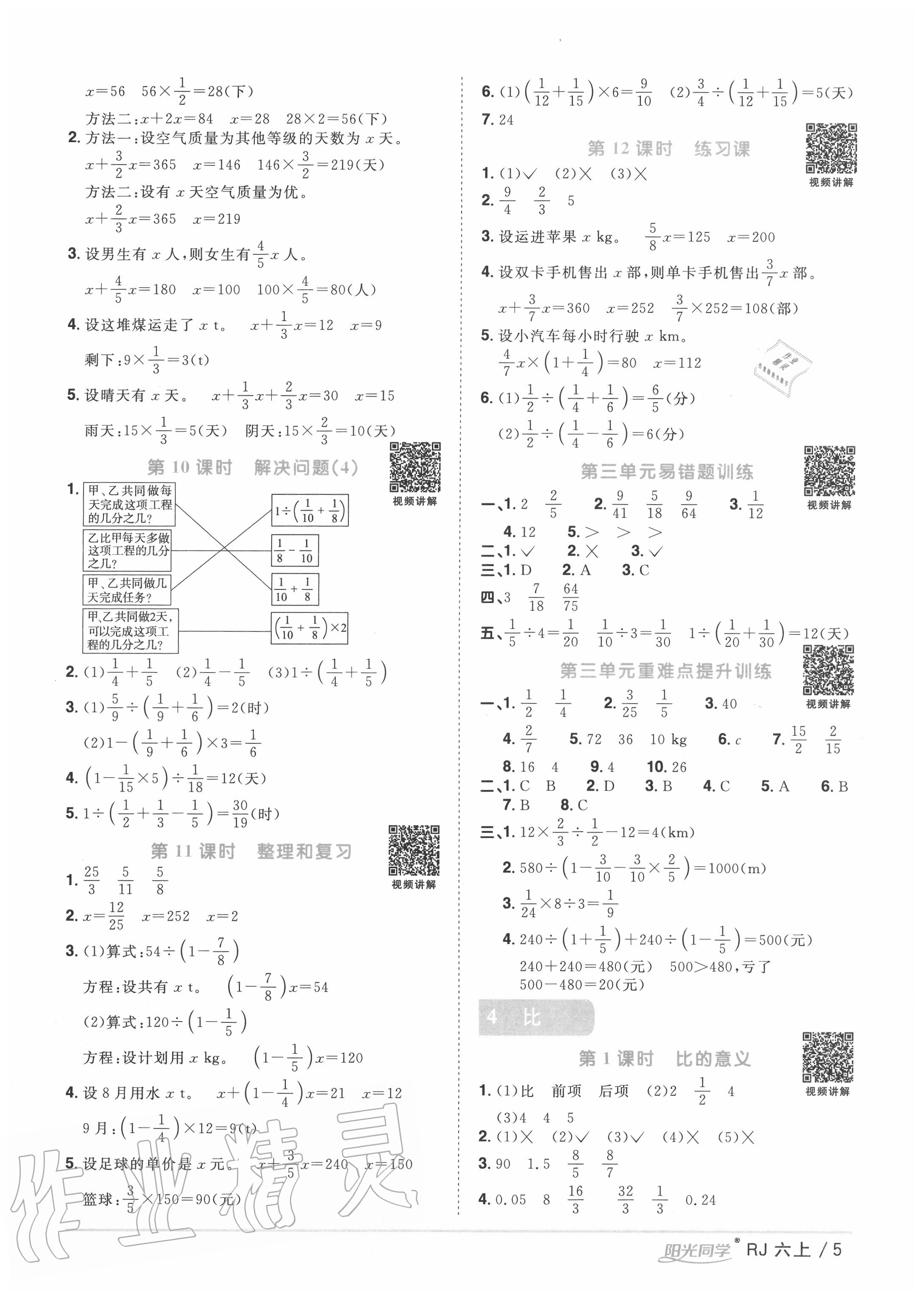 2020年陽光同學課時優(yōu)化作業(yè)六年級數(shù)學上冊人教版 第5頁