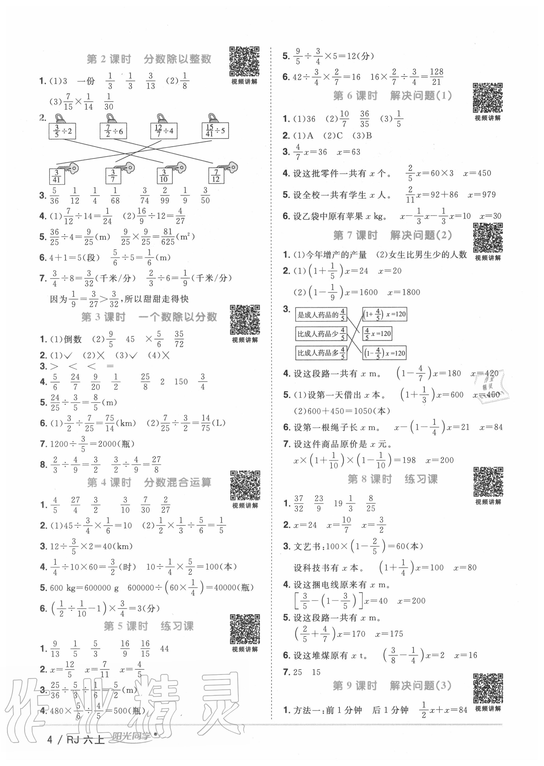 2020年陽光同學課時優(yōu)化作業(yè)六年級數(shù)學上冊人教版 第4頁