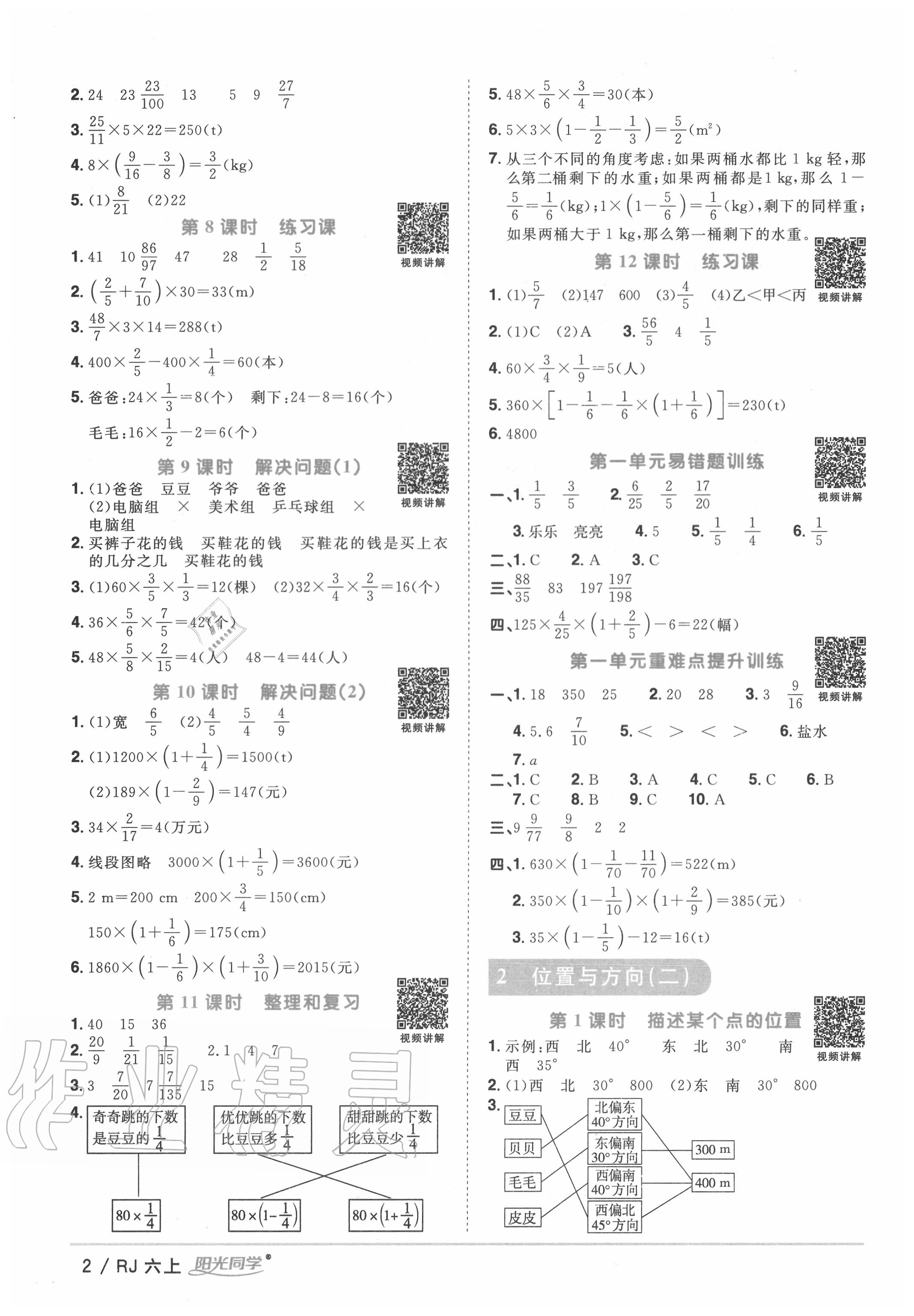 2020年陽光同學(xué)課時(shí)優(yōu)化作業(yè)六年級數(shù)學(xué)上冊人教版 第2頁