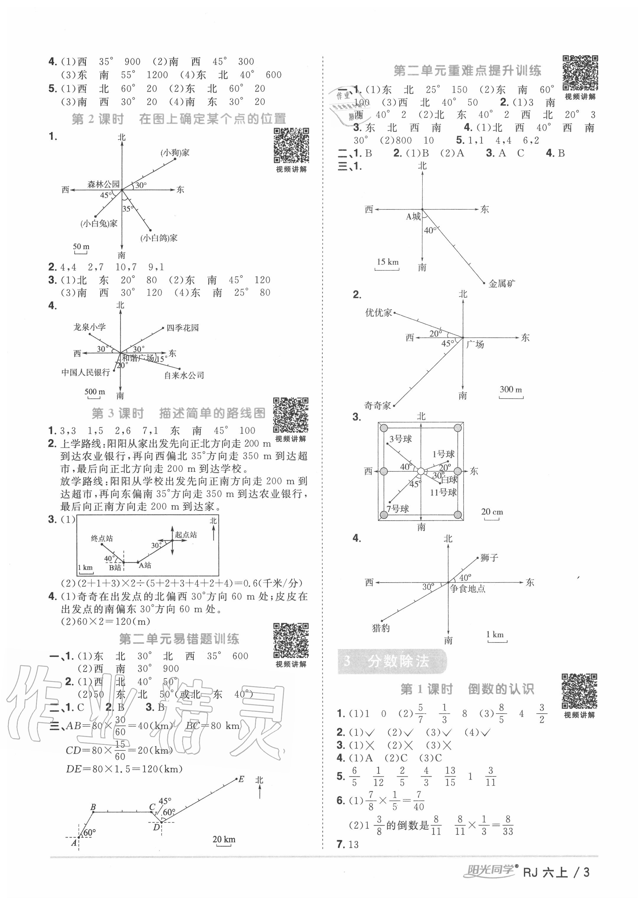 2020年陽光同學課時優(yōu)化作業(yè)六年級數(shù)學上冊人教版 第3頁