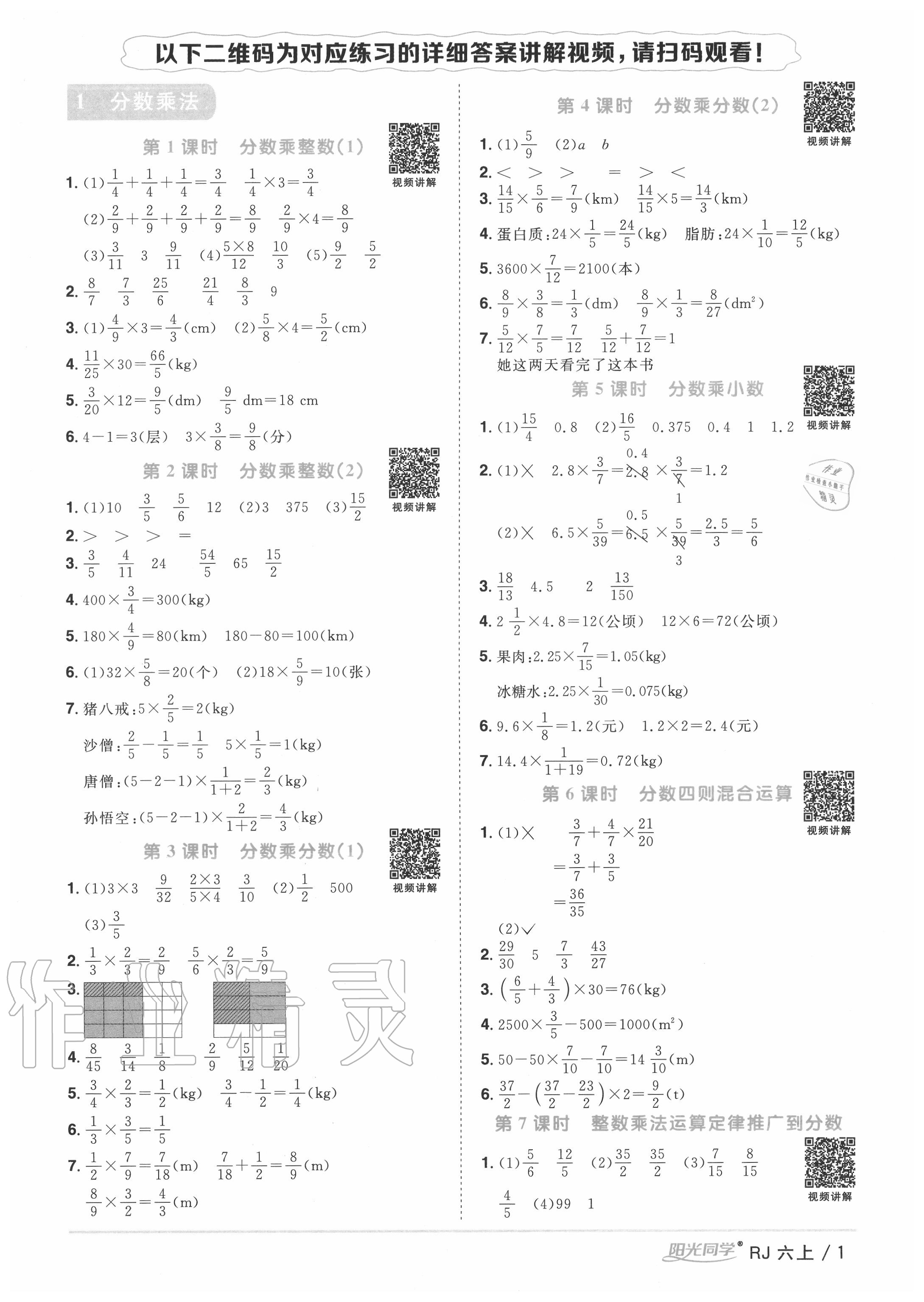 2020年陽光同學(xué)課時優(yōu)化作業(yè)六年級數(shù)學(xué)上冊人教版 第1頁