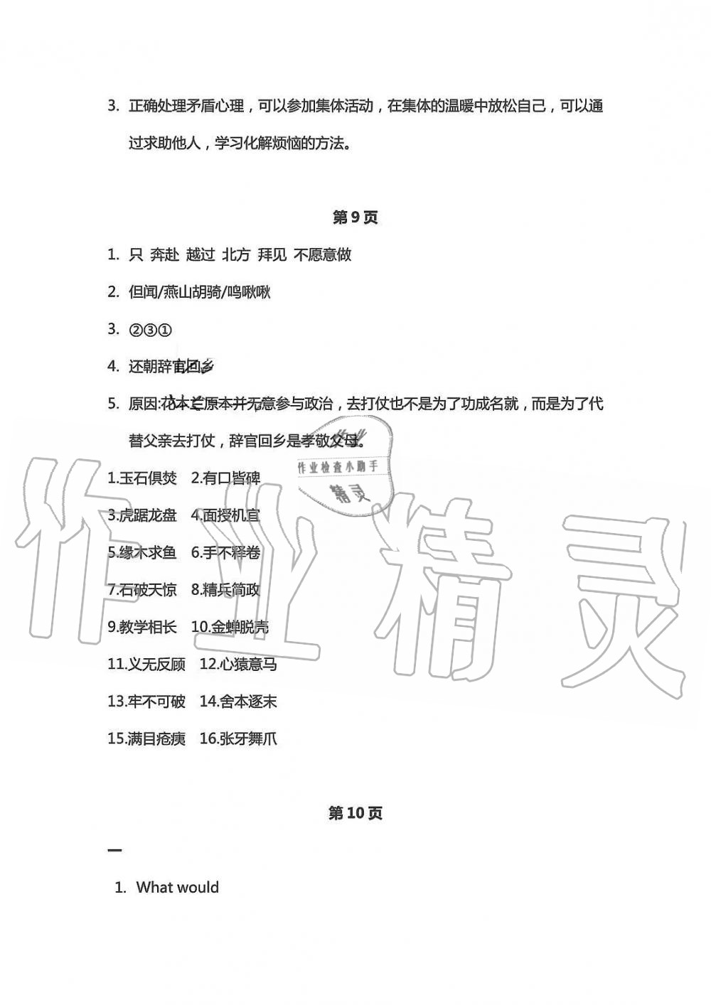 2020年暑假学习乐园七年级南方出版社 第4页