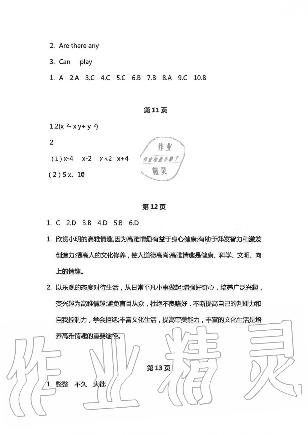 2020年暑假学习乐园七年级南方出版社 第5页