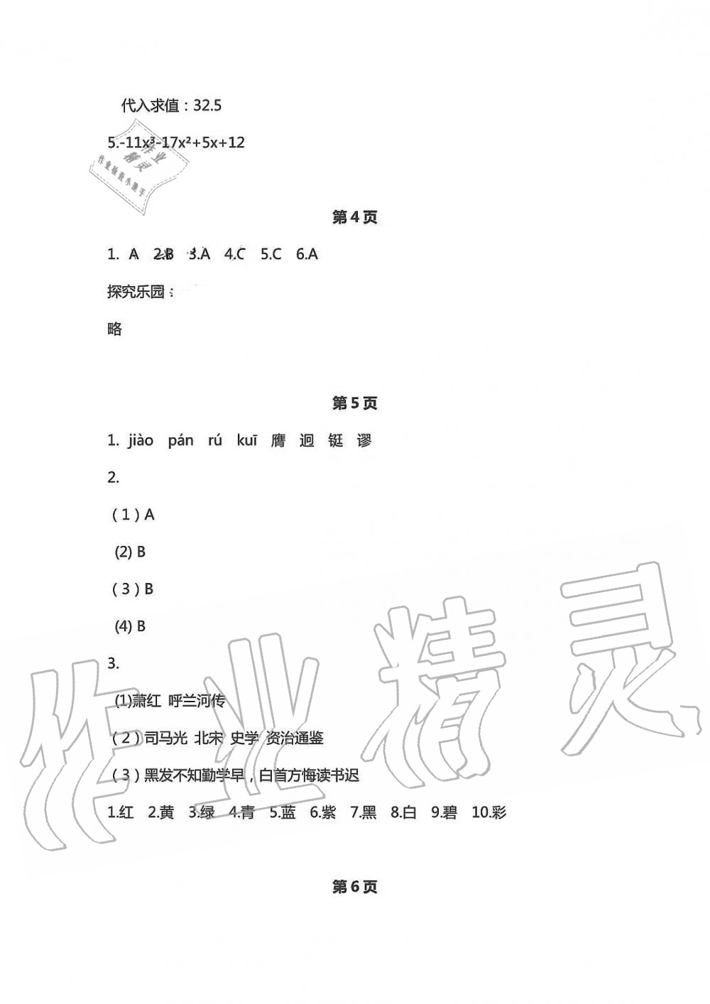 2020年暑假学习乐园七年级南方出版社 第2页