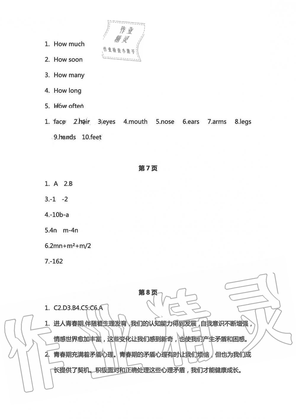 2020年暑假学习乐园七年级南方出版社 第3页