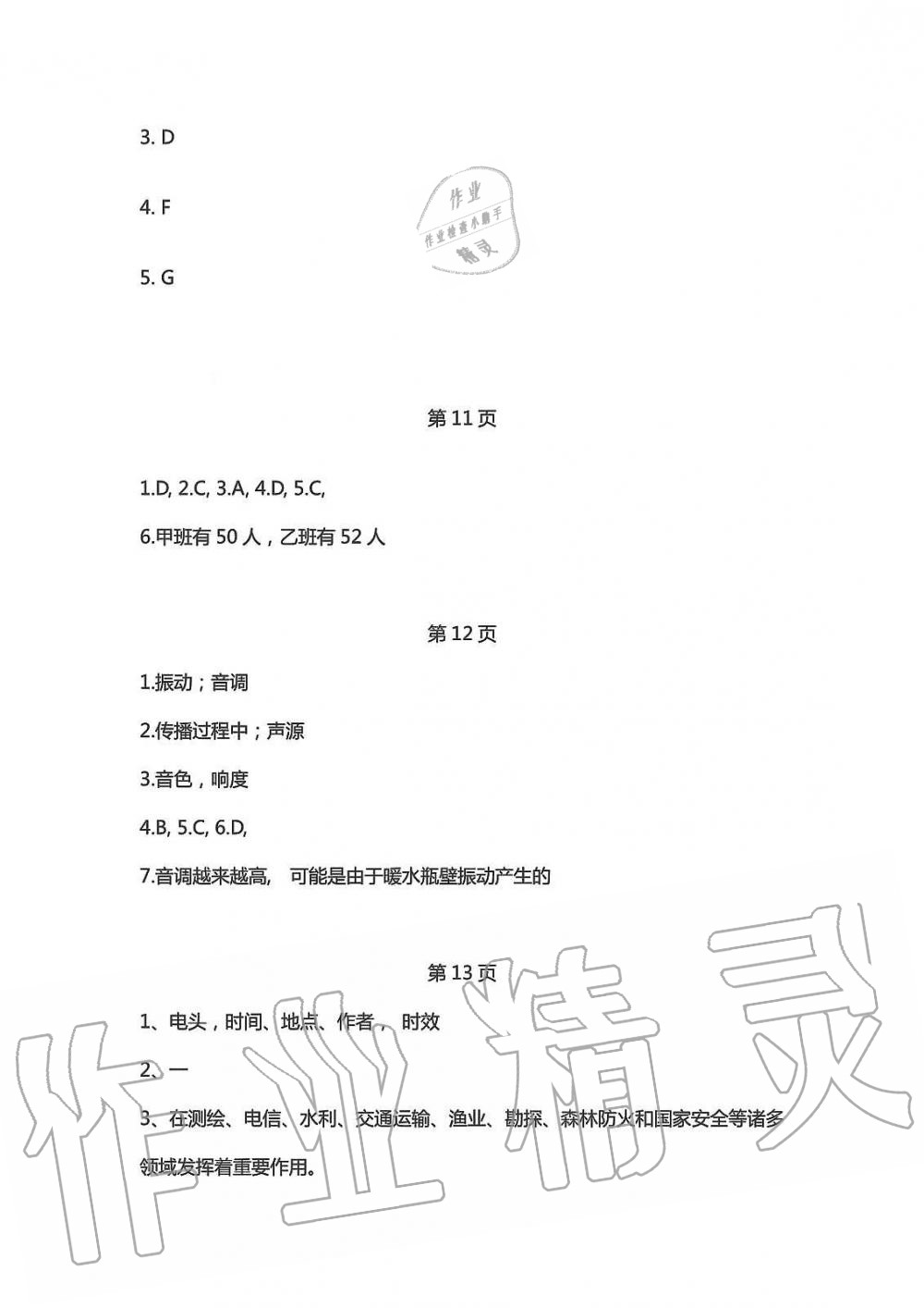 2020年暑假学习乐园八年级南方出版社 第5页