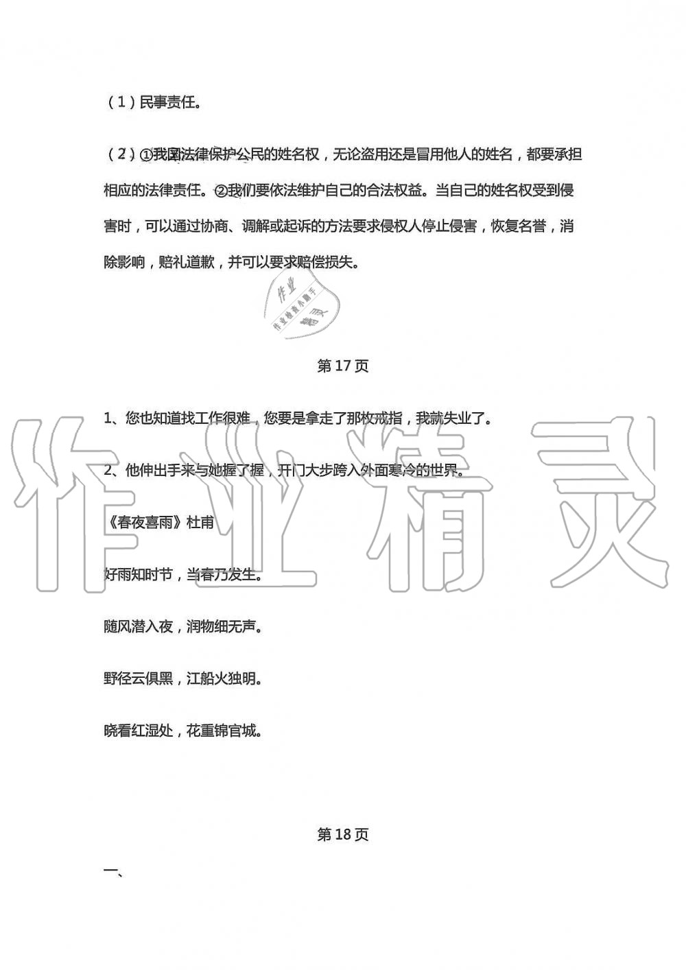 2020年暑假学习乐园八年级南方出版社 第7页