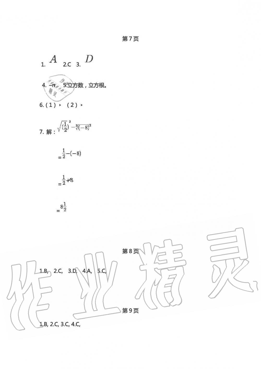 2020年暑假学习乐园八年级南方出版社 第4页