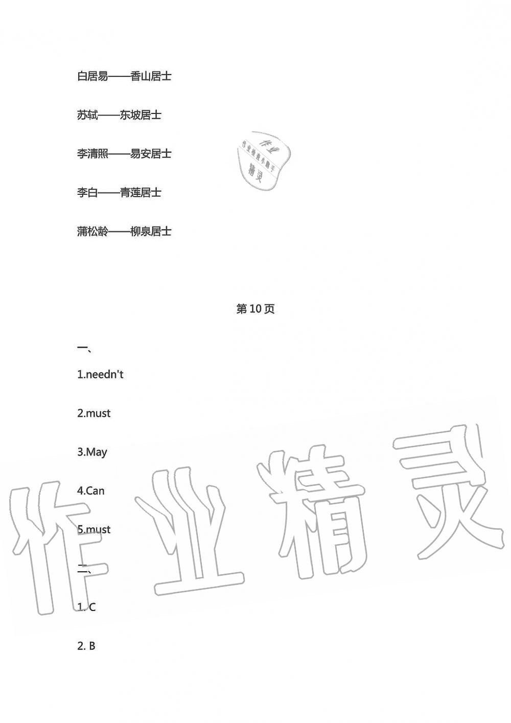 2020年暑假学习乐园八年级南方出版社 第2页