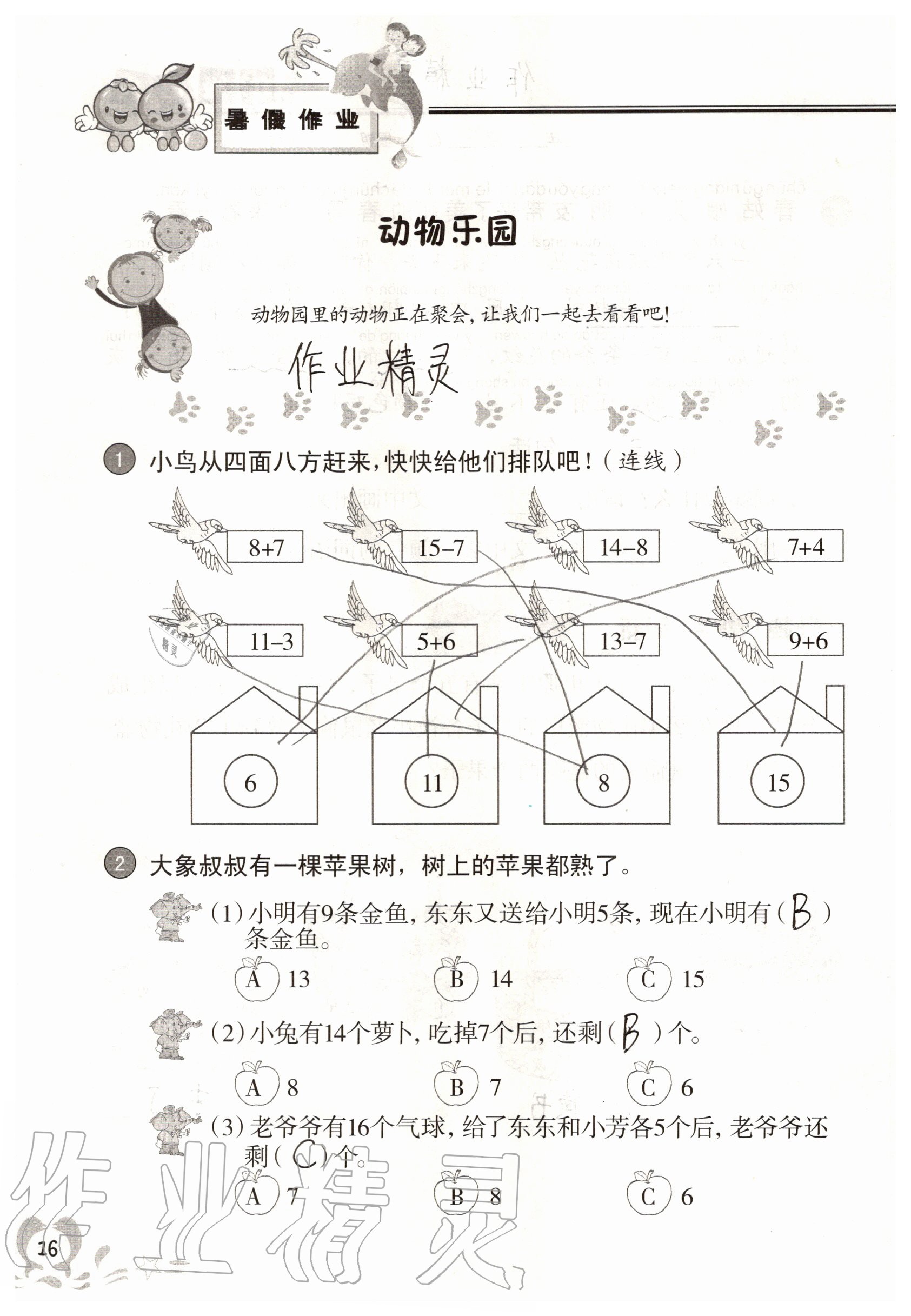 2020年暑假作业一年级广西专版中国地图出版社 参考答案第15页