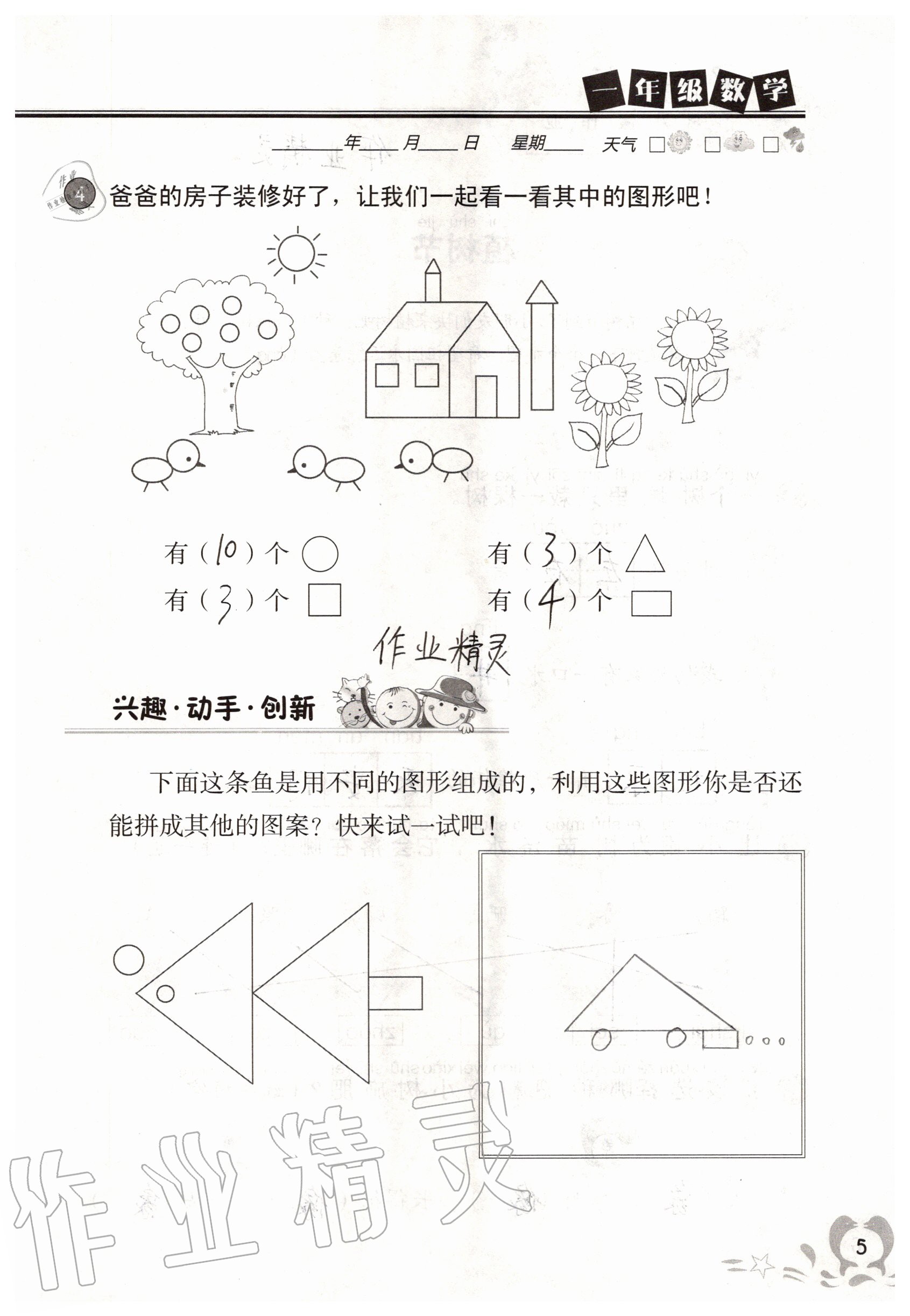 2020年暑假作业一年级广西专版中国地图出版社 参考答案第4页