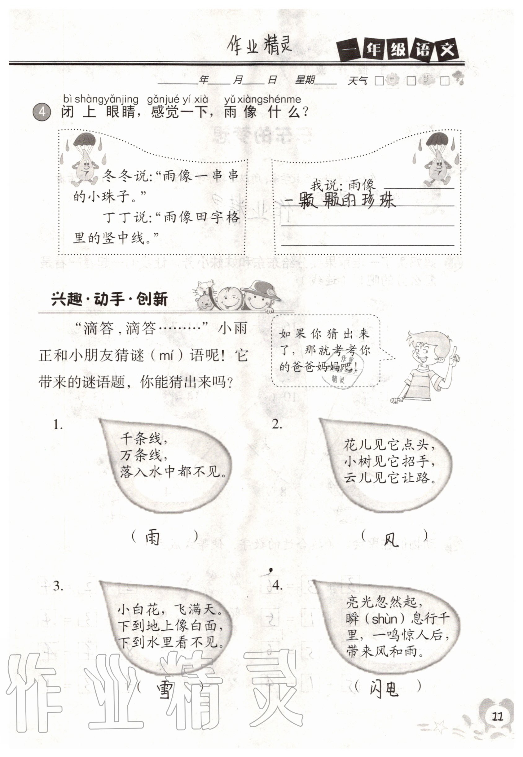 2020年暑假作业一年级广西专版中国地图出版社 参考答案第10页