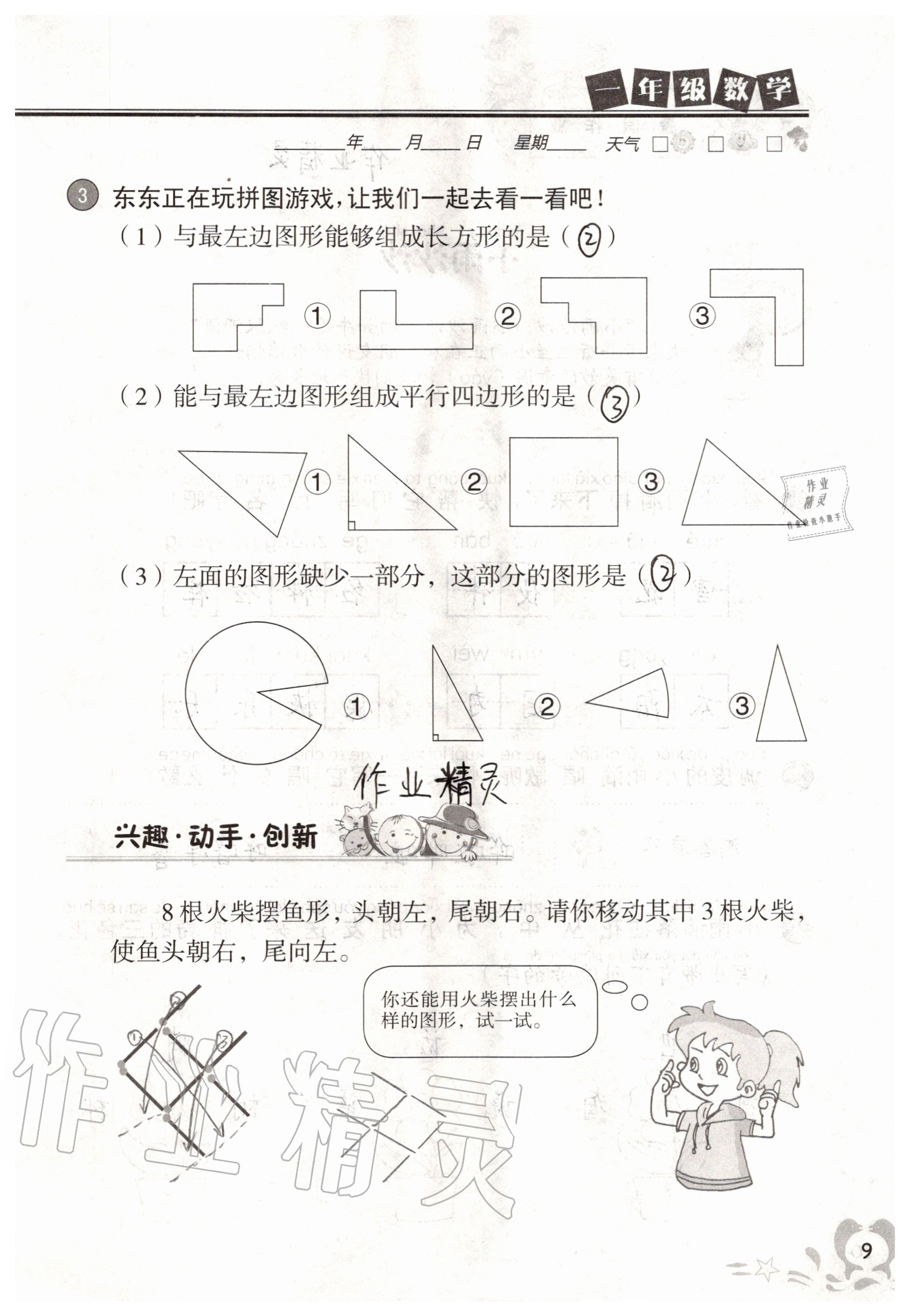 2020年暑假作业一年级广西专版中国地图出版社 参考答案第8页