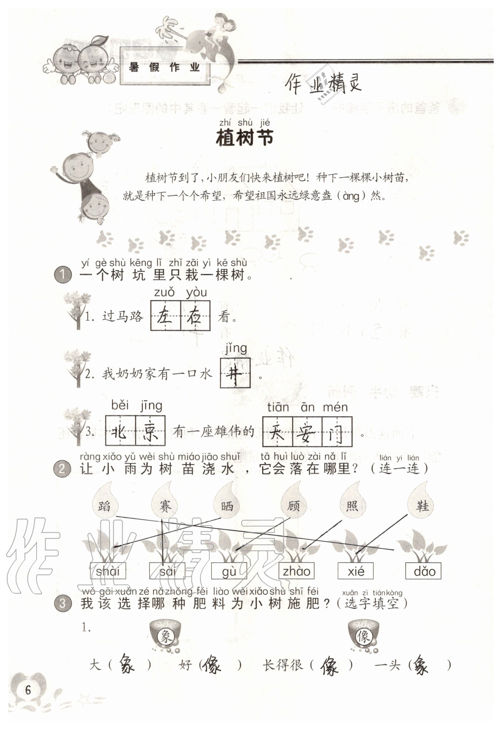 2020年暑假作業(yè)一年級(jí)廣西專版中國(guó)地圖出版社 參考答案第5頁(yè)