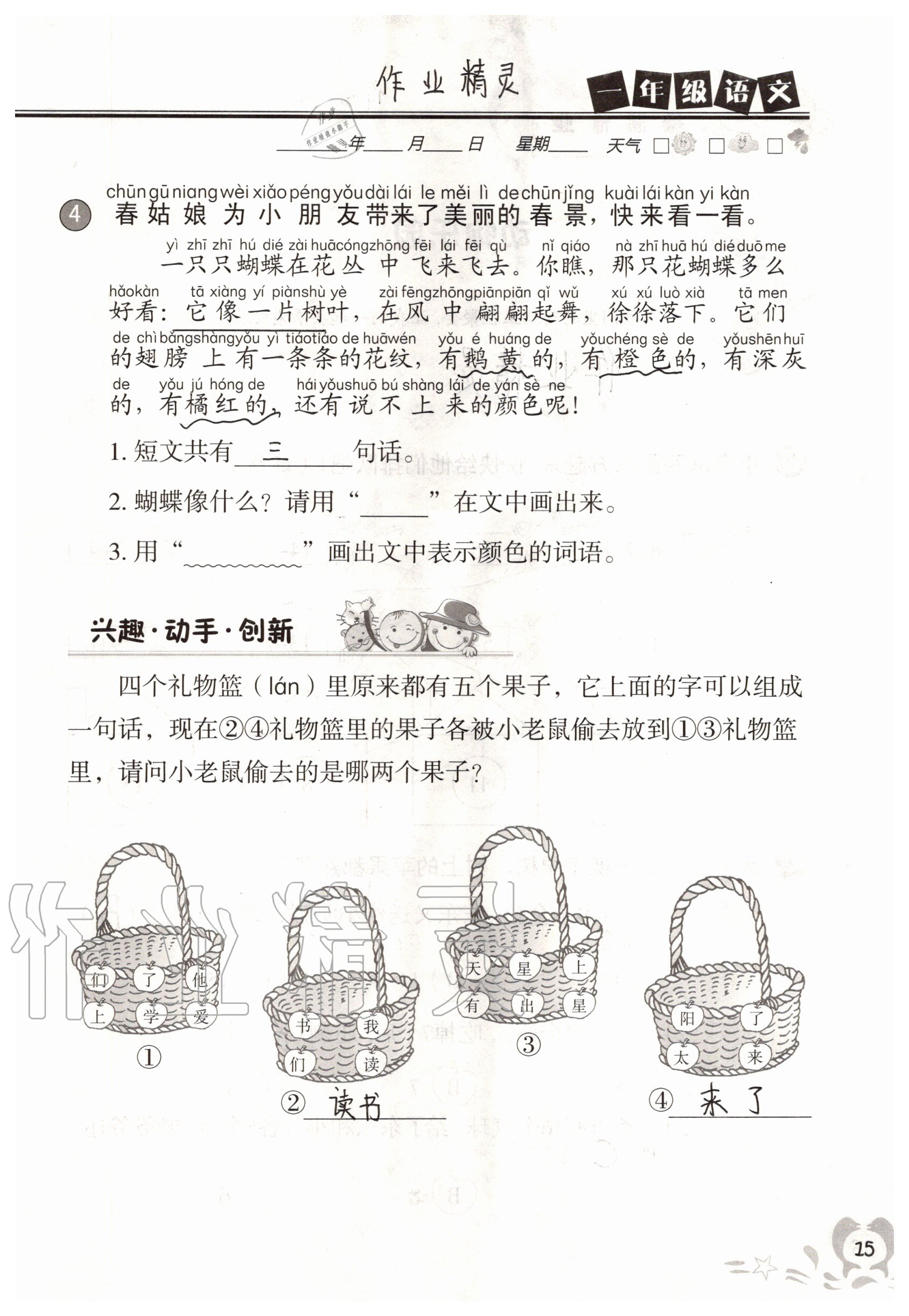 2020年暑假作業(yè)一年級(jí)廣西專(zhuān)版中國(guó)地圖出版社 參考答案第14頁(yè)