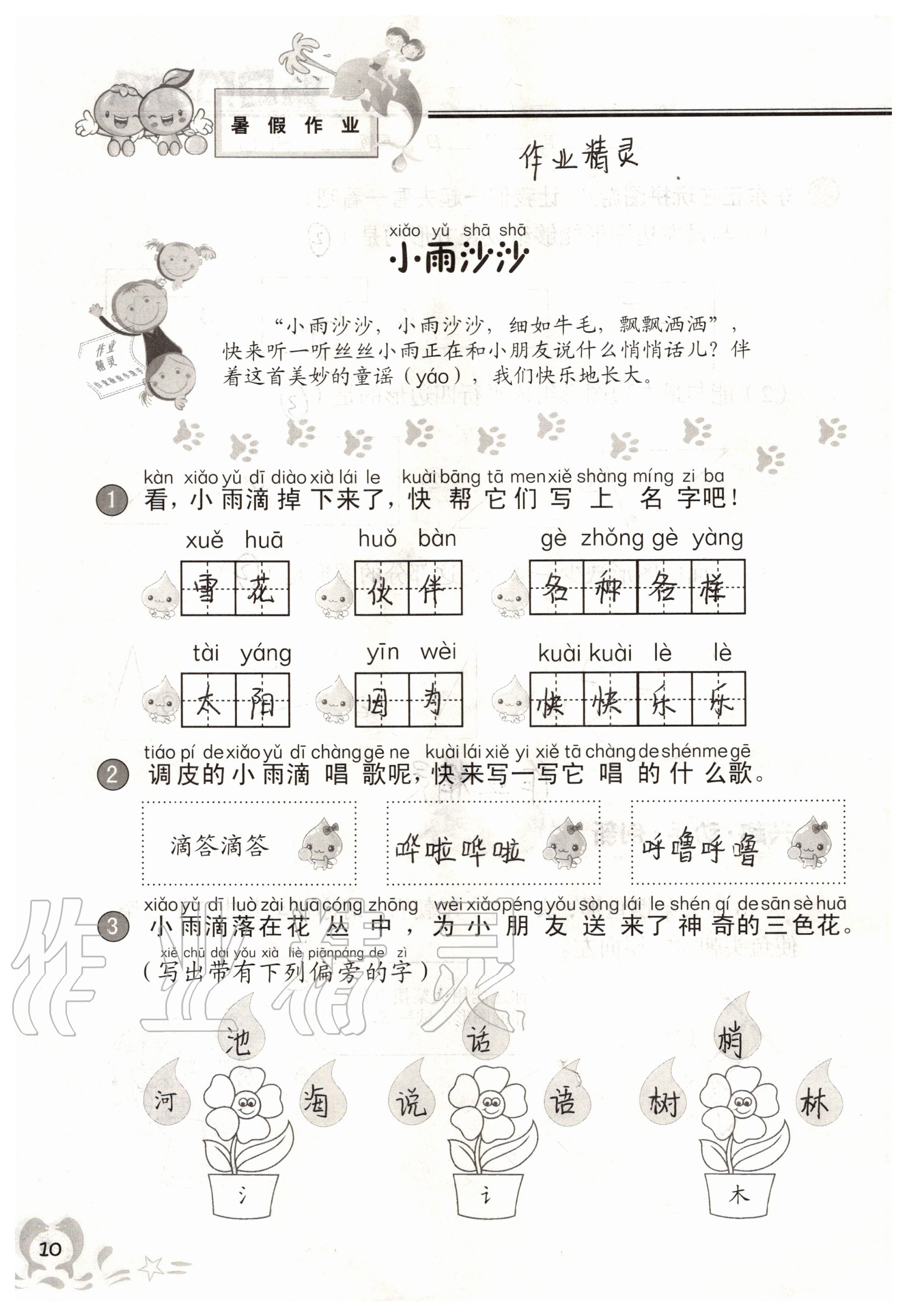 2020年暑假作业一年级广西专版中国地图出版社 参考答案第9页