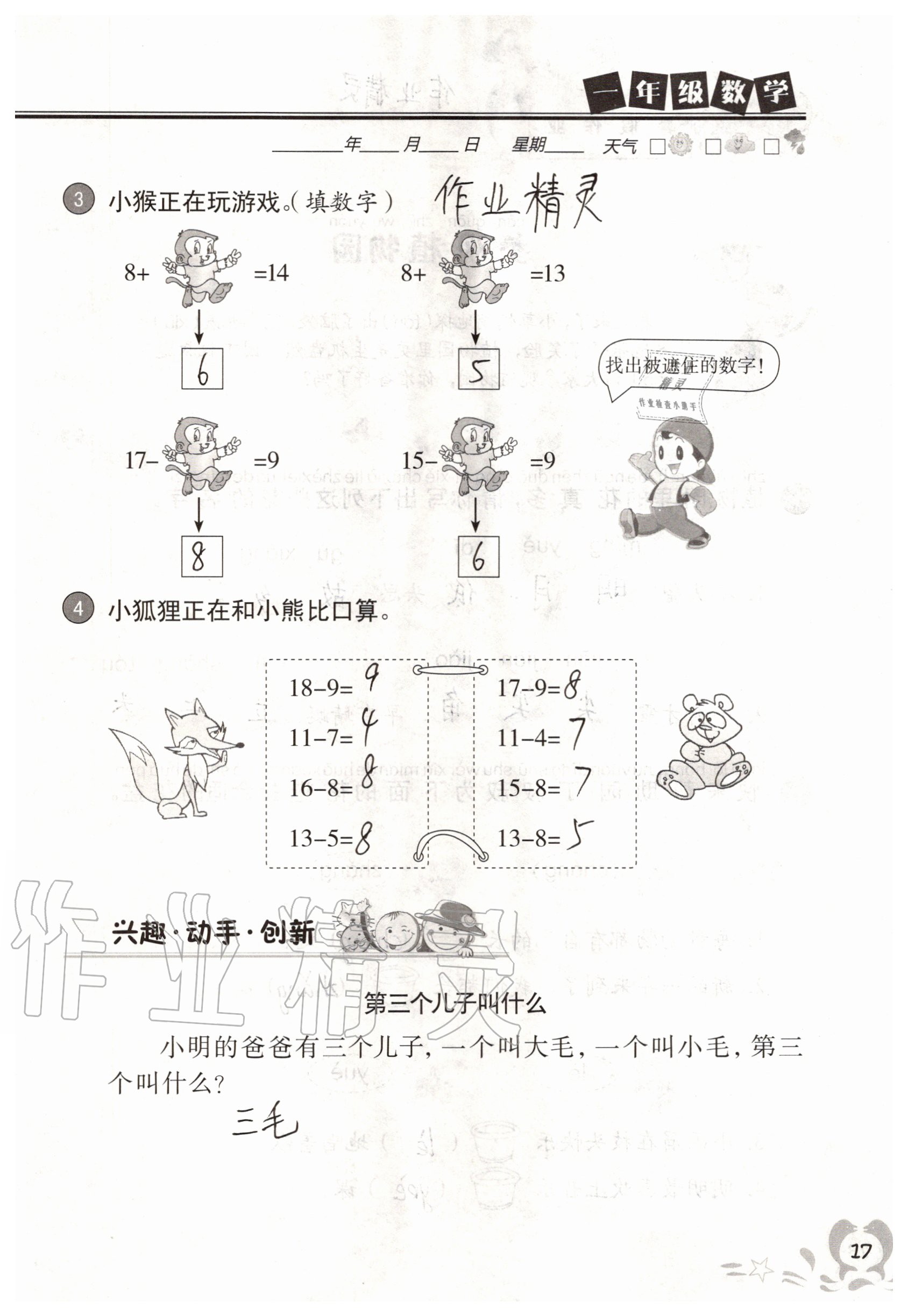 2020年暑假作業(yè)一年級(jí)廣西專版中國(guó)地圖出版社 參考答案第16頁(yè)