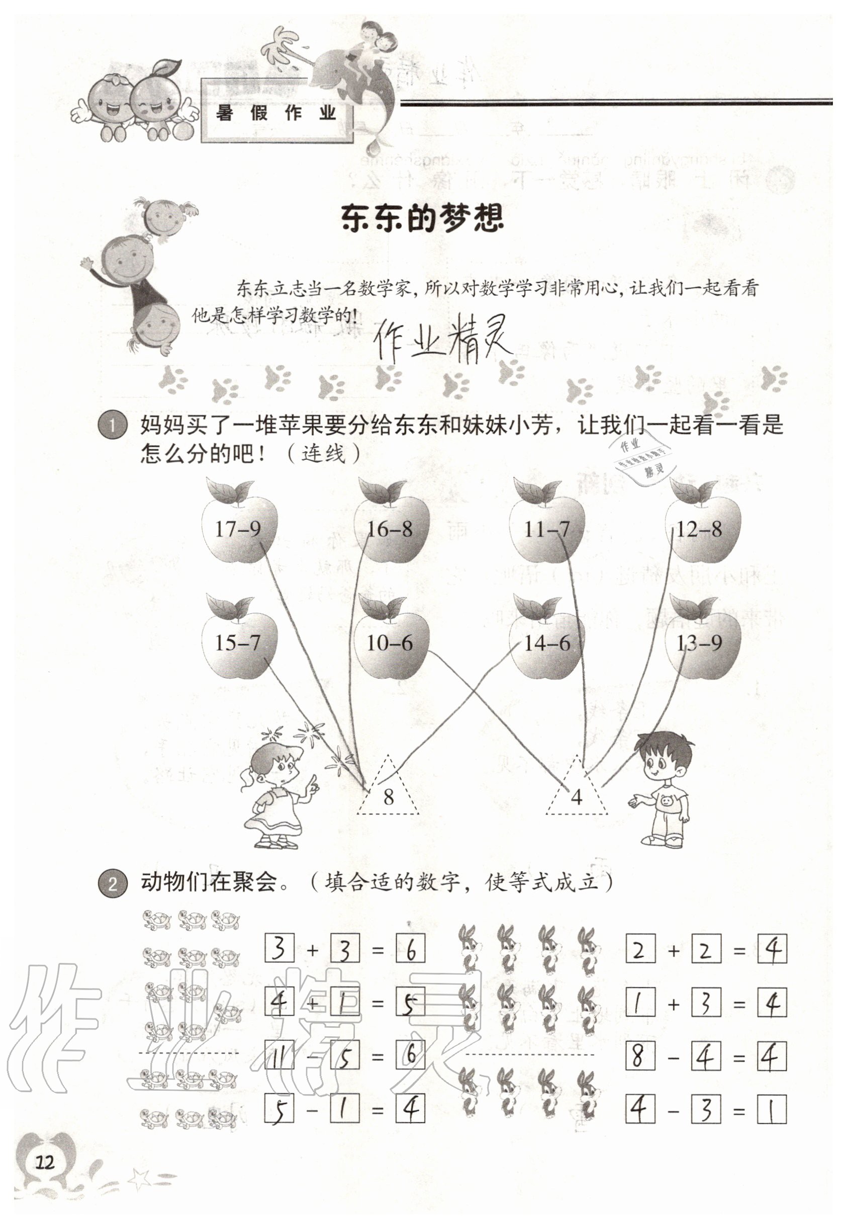 2020年暑假作业一年级广西专版中国地图出版社 参考答案第11页